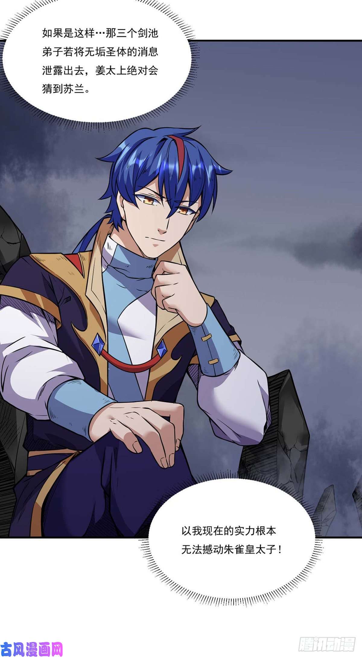 武道独尊第195话 底牌