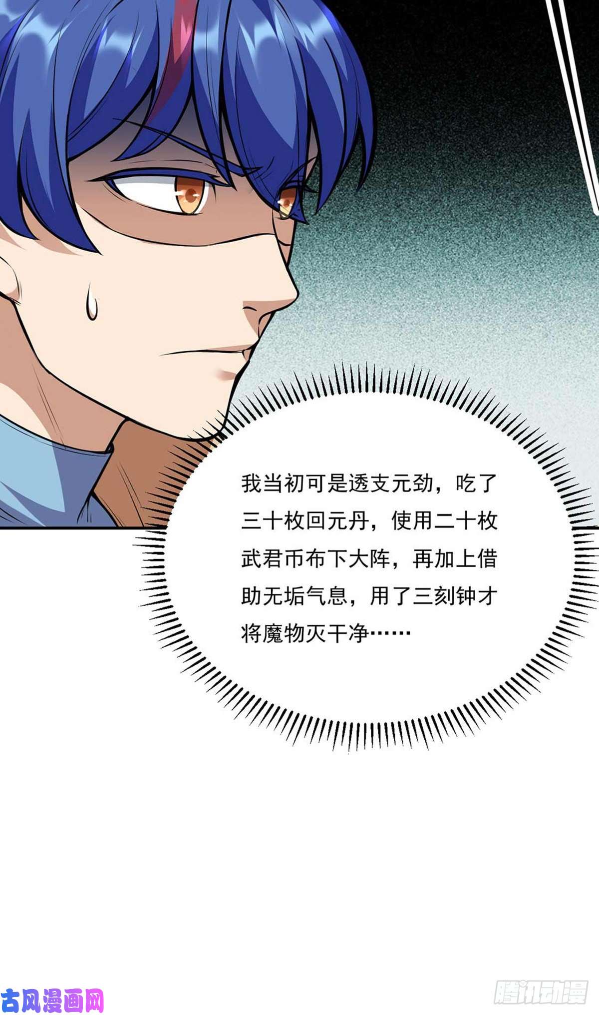 武道独尊第196话 斩圣地弟子！