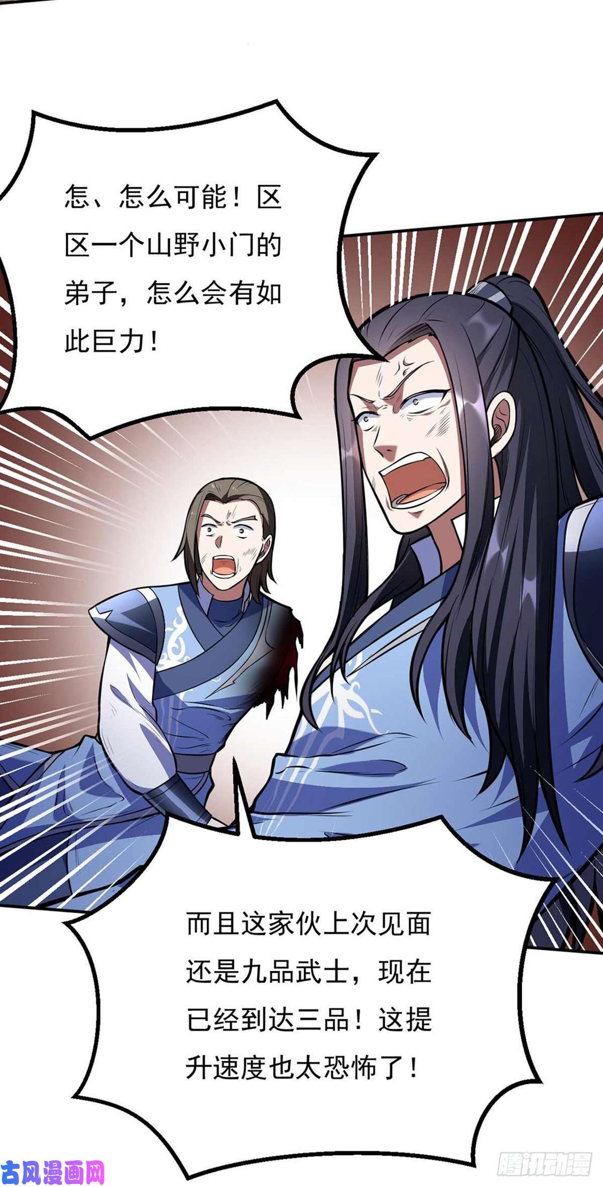 武道独尊第196话 斩圣地弟子！