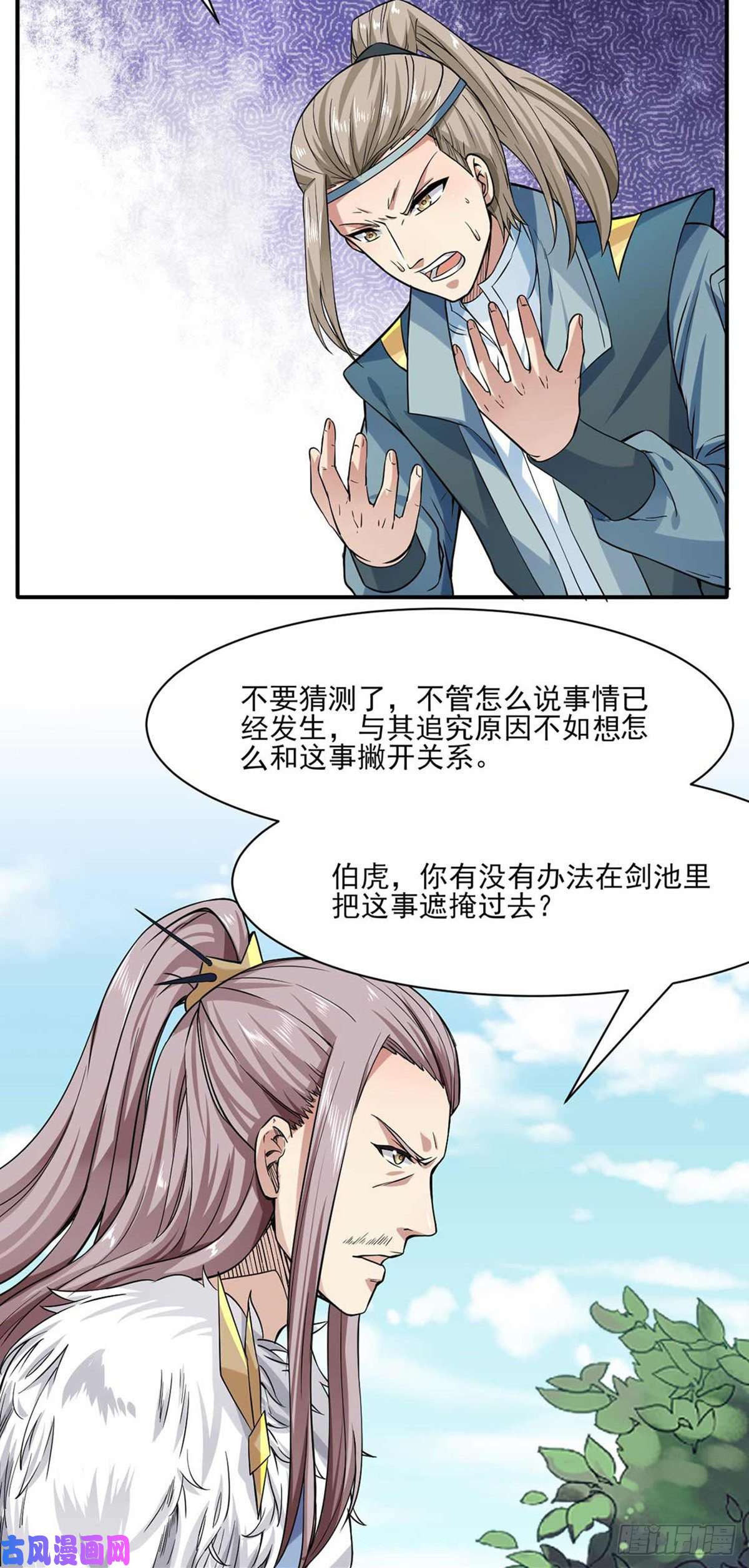 武道独尊第198话 嫁祸毒计