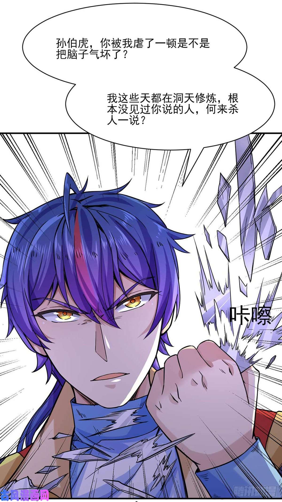 武道独尊第198话 嫁祸毒计