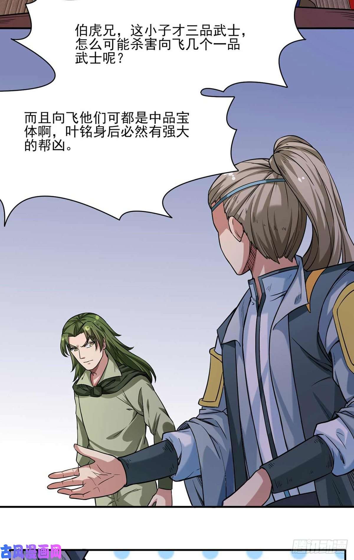 武道独尊第198话 嫁祸毒计