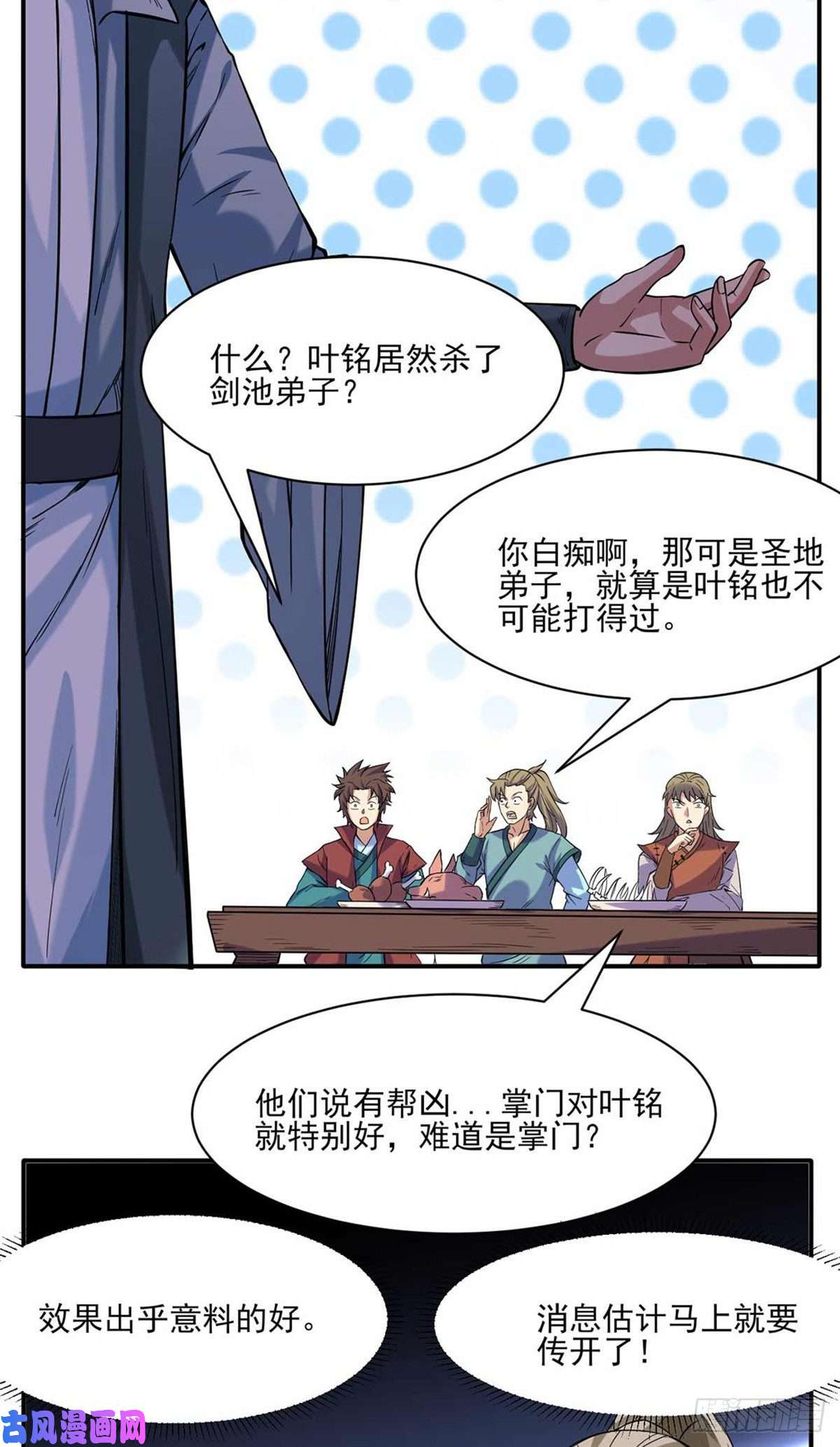 武道独尊第198话 嫁祸毒计