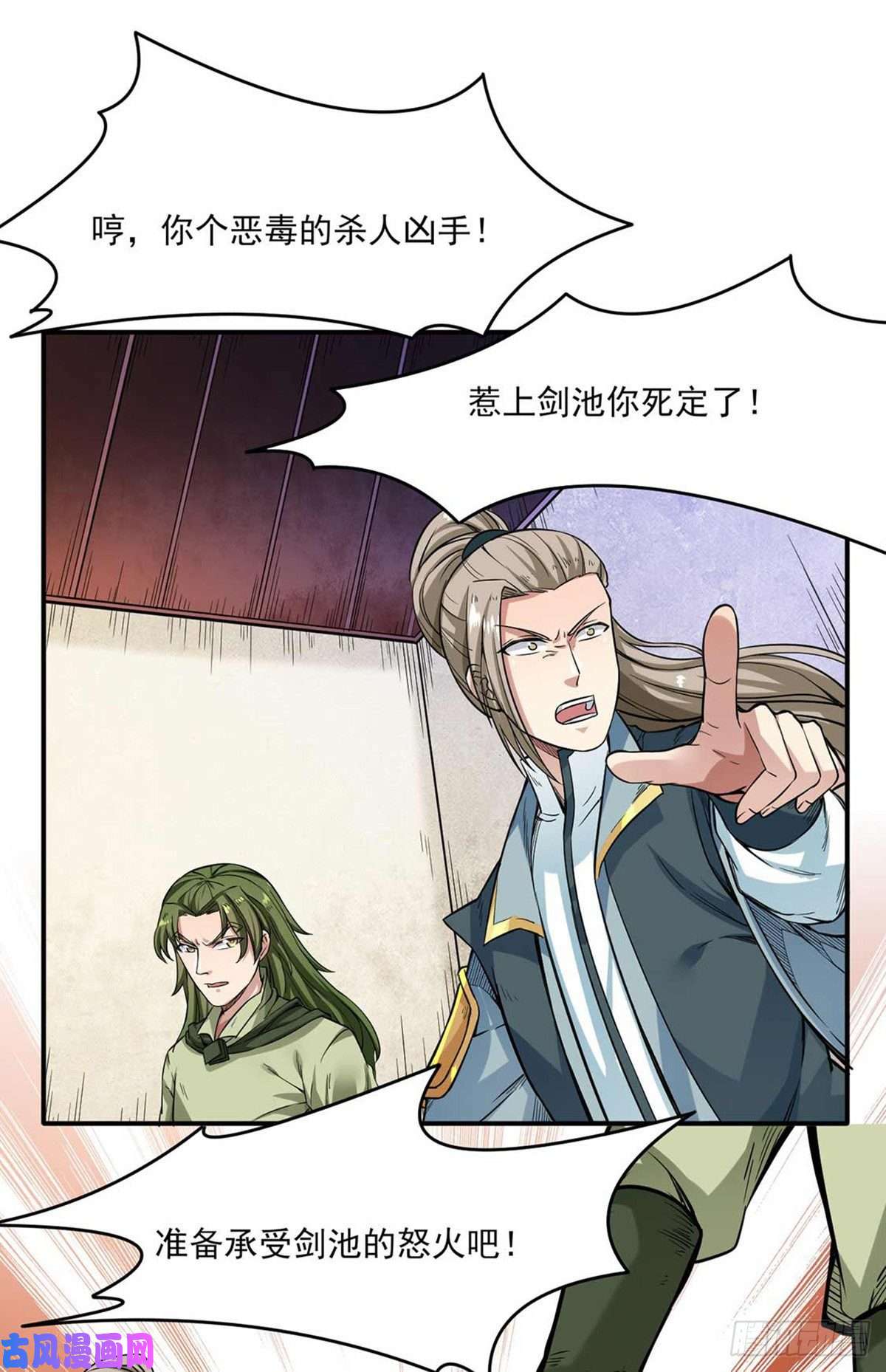 武道独尊第198话 嫁祸毒计