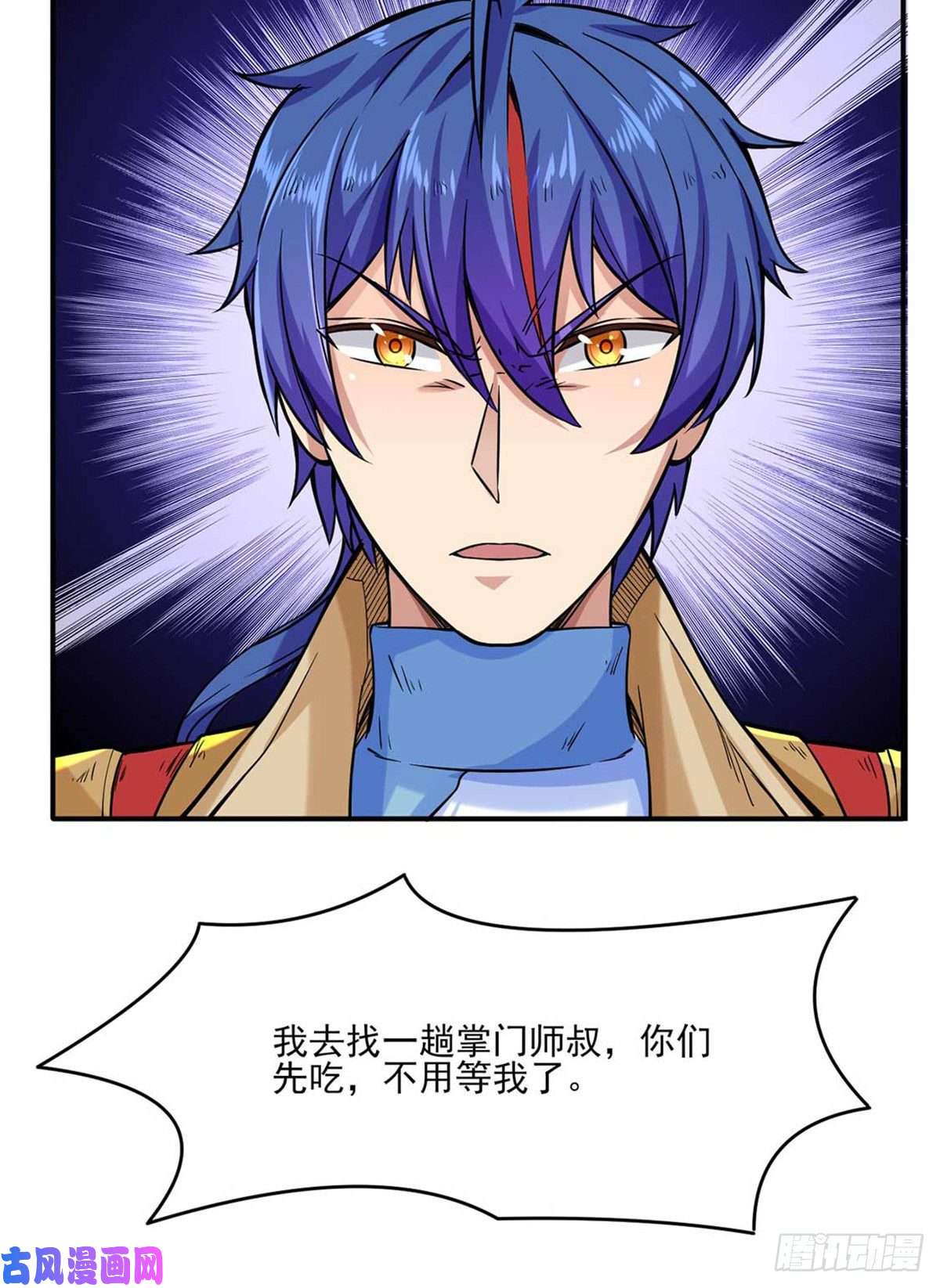 武道独尊第198话 嫁祸毒计