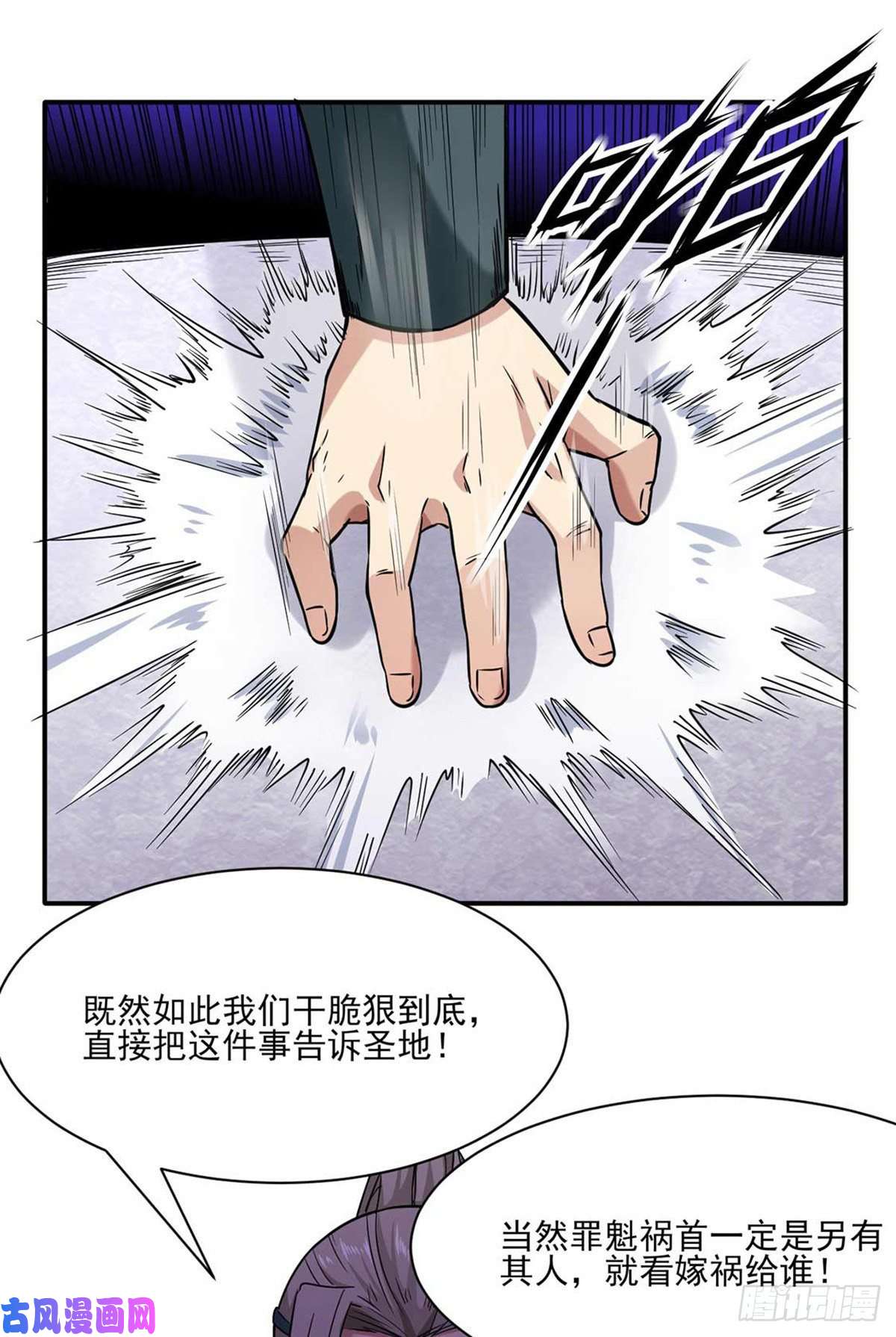 武道独尊第198话 嫁祸毒计