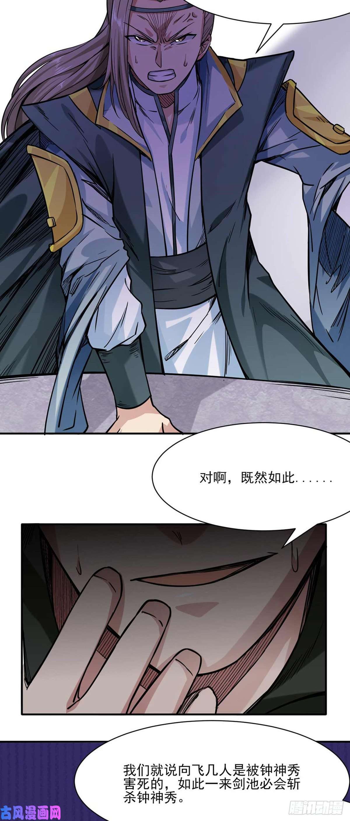 武道独尊第198话 嫁祸毒计