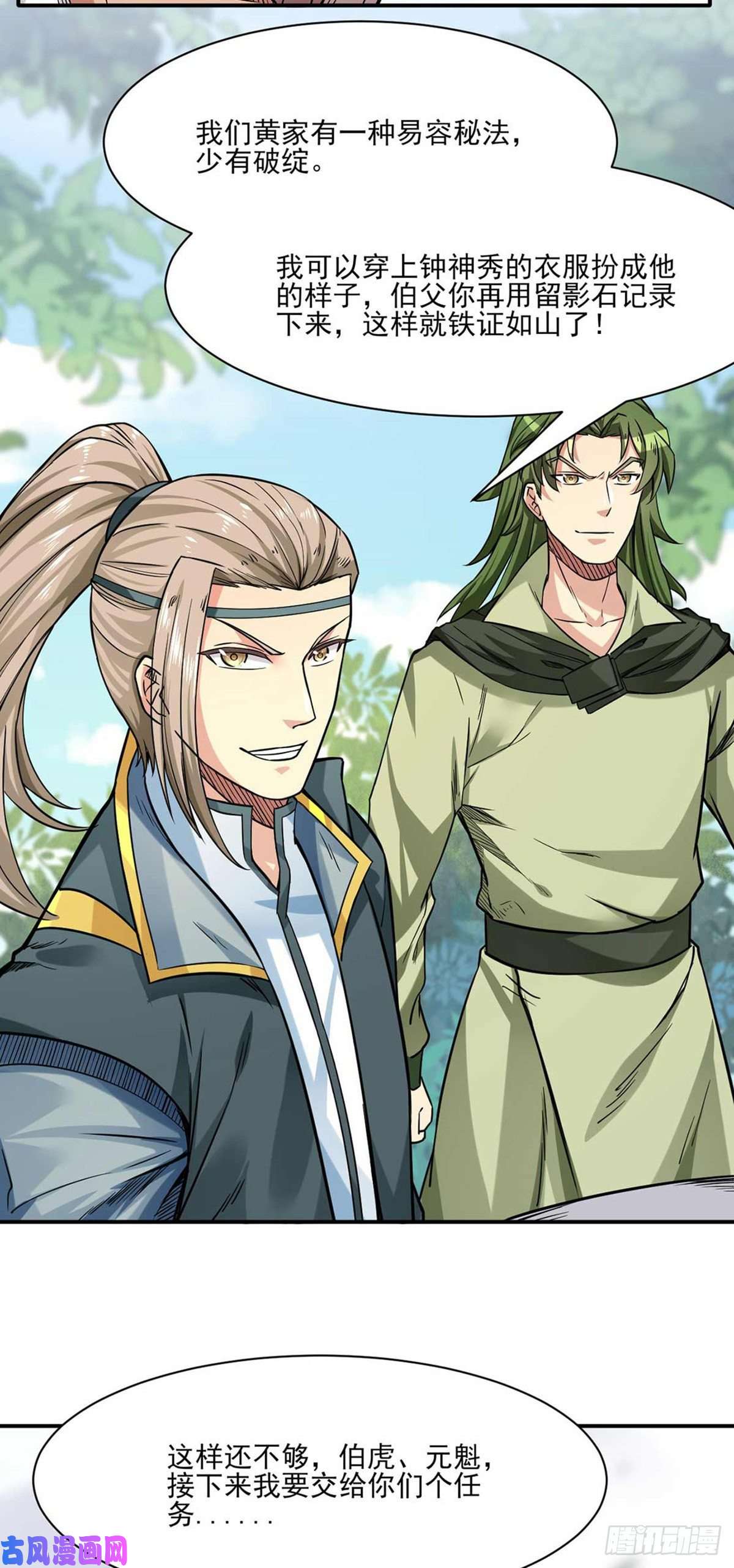 武道独尊第198话 嫁祸毒计