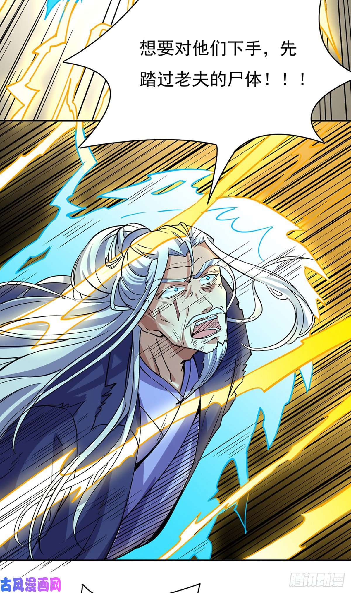 武道独尊第201话 东齐学院