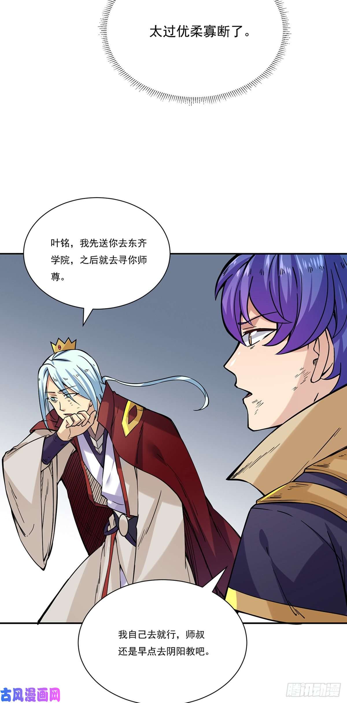 武道独尊第201话 东齐学院