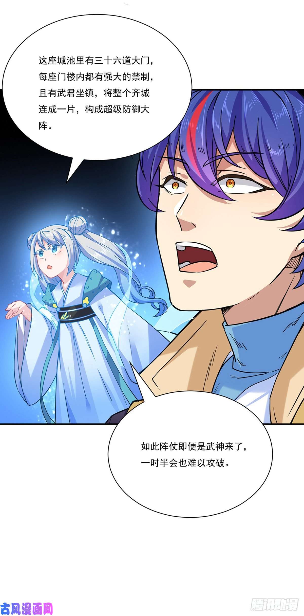 武道独尊第201话 东齐学院