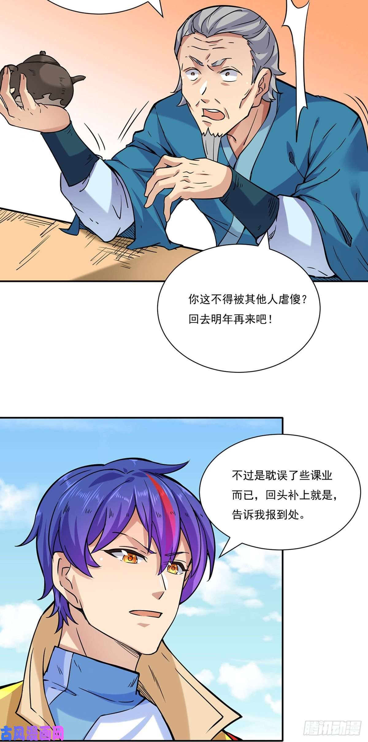 武道独尊第201话 东齐学院
