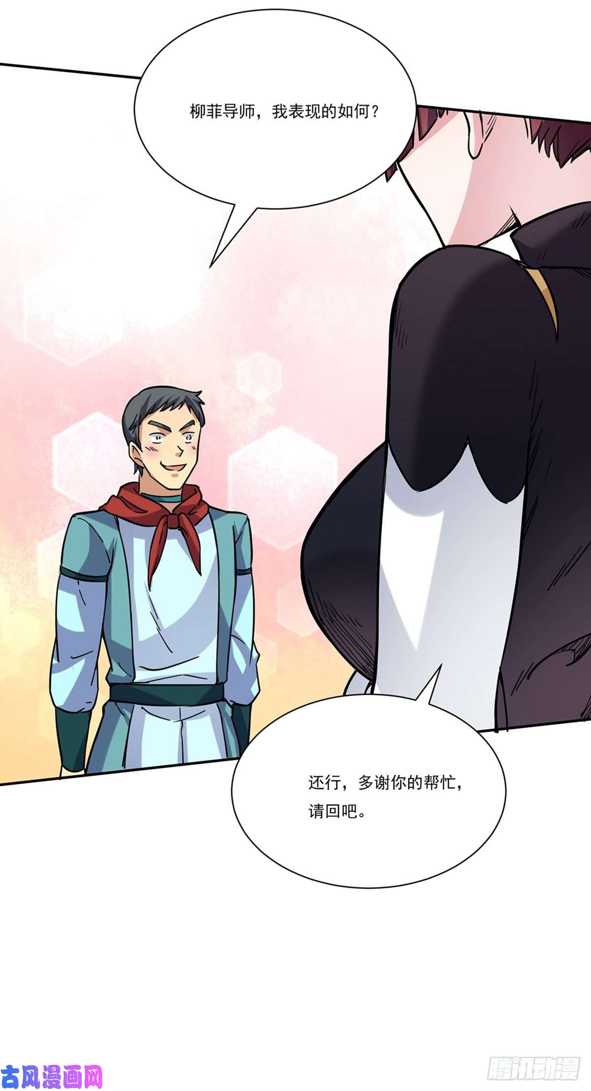 武道独尊第201话 东齐学院