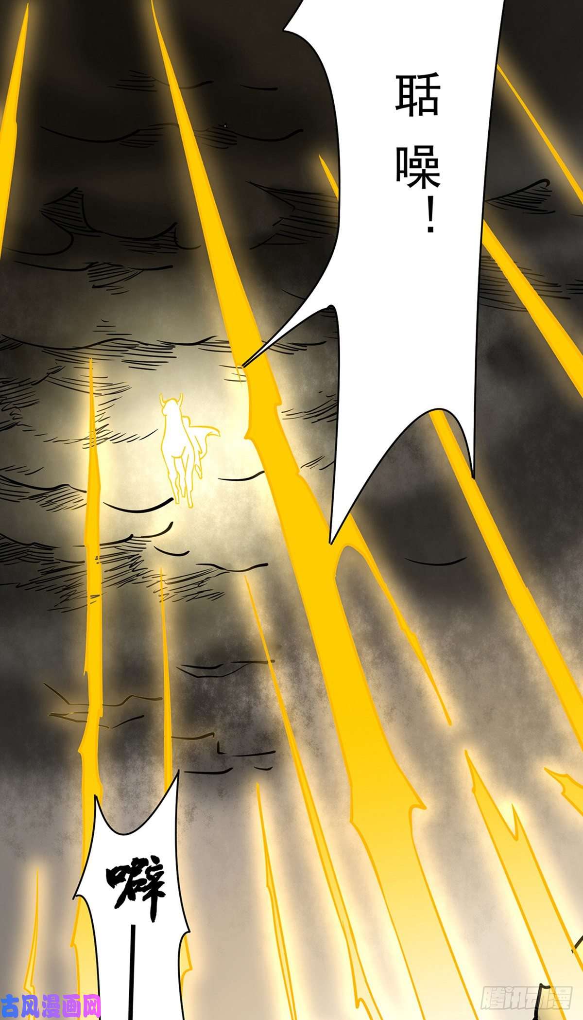 武道独尊第201话 东齐学院