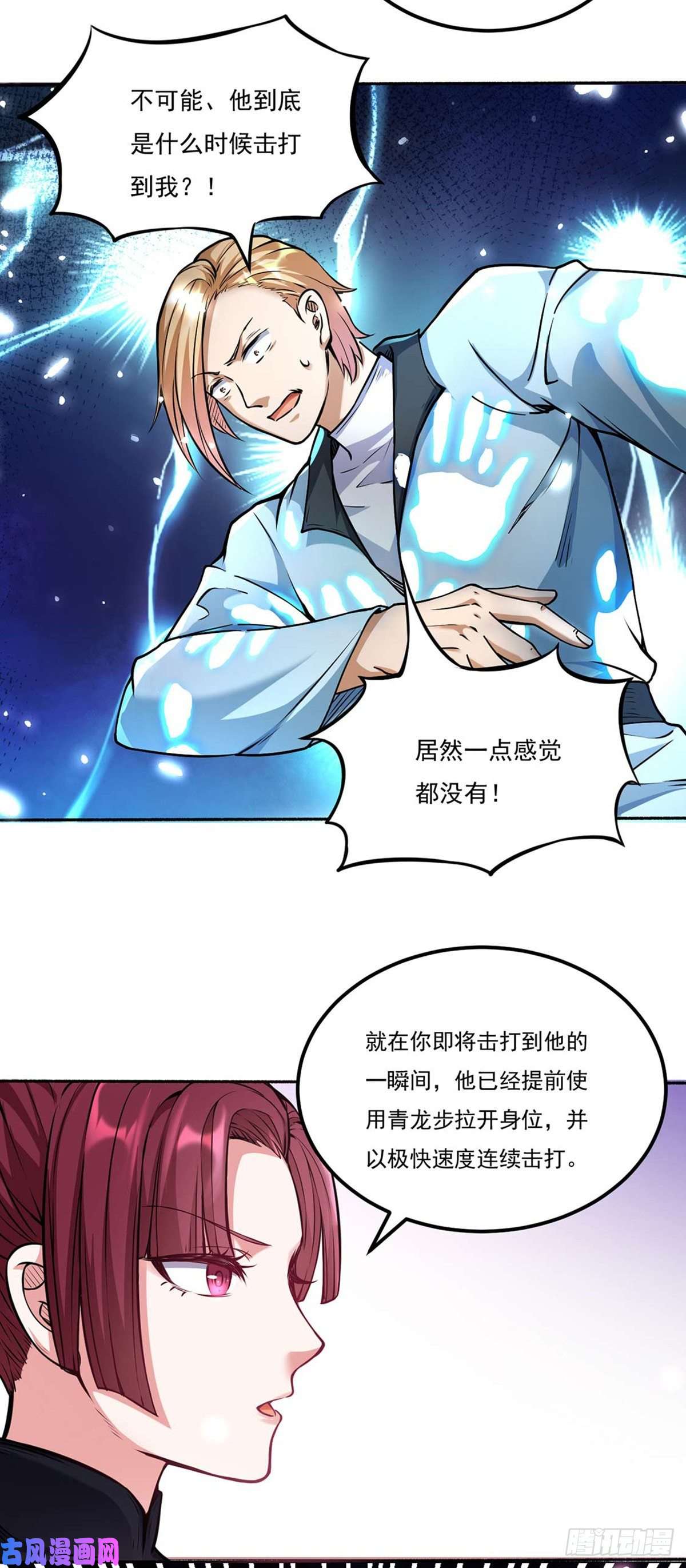 武道独尊第203话 碾压级天才