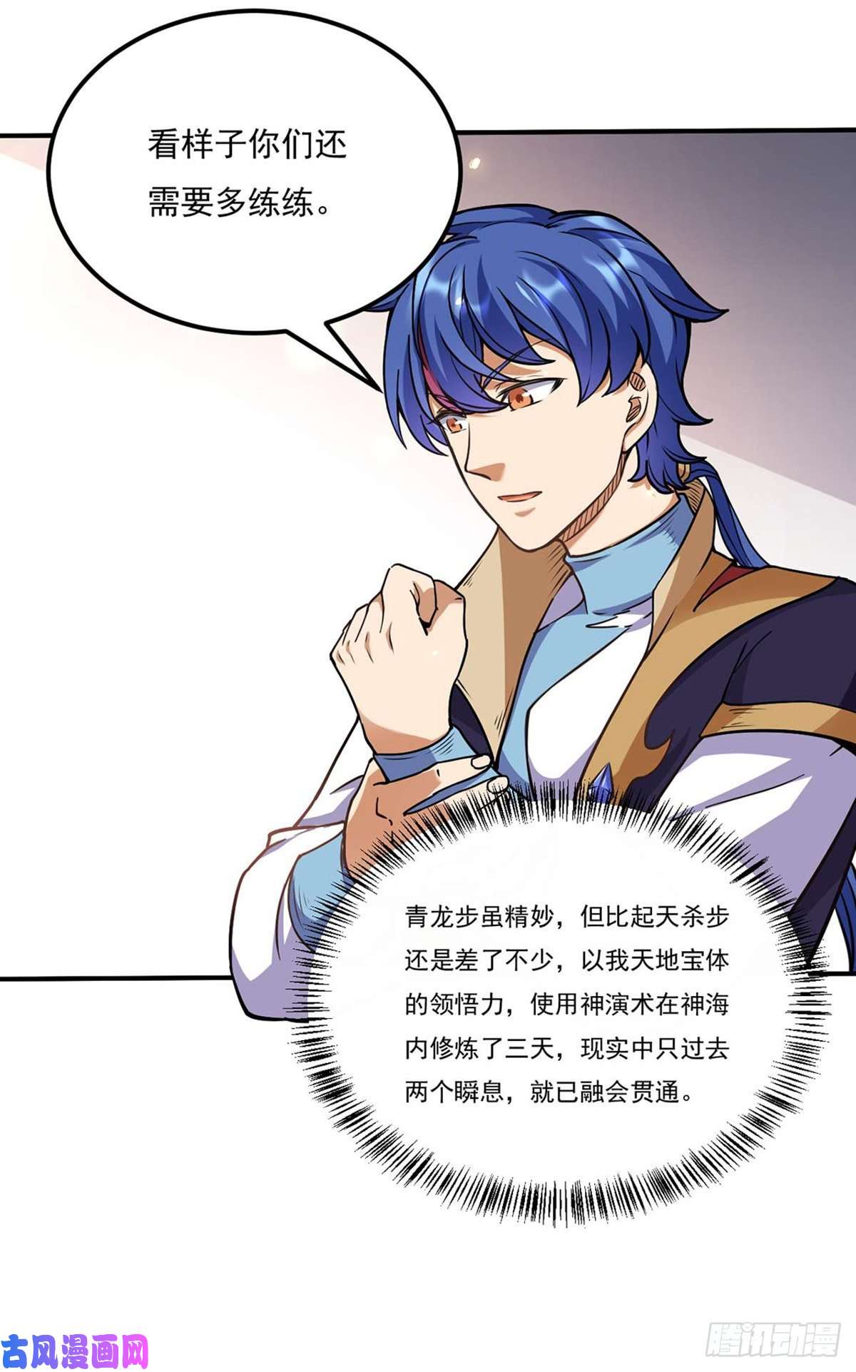 武道独尊第203话 碾压级天才