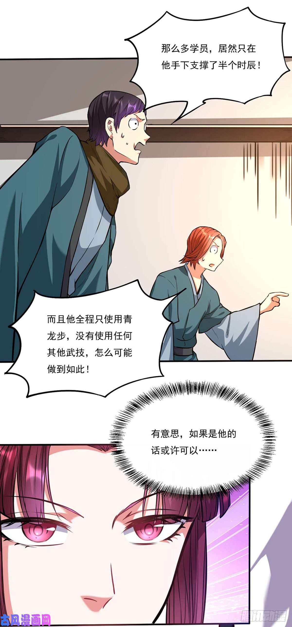 武道独尊第203话 碾压级天才