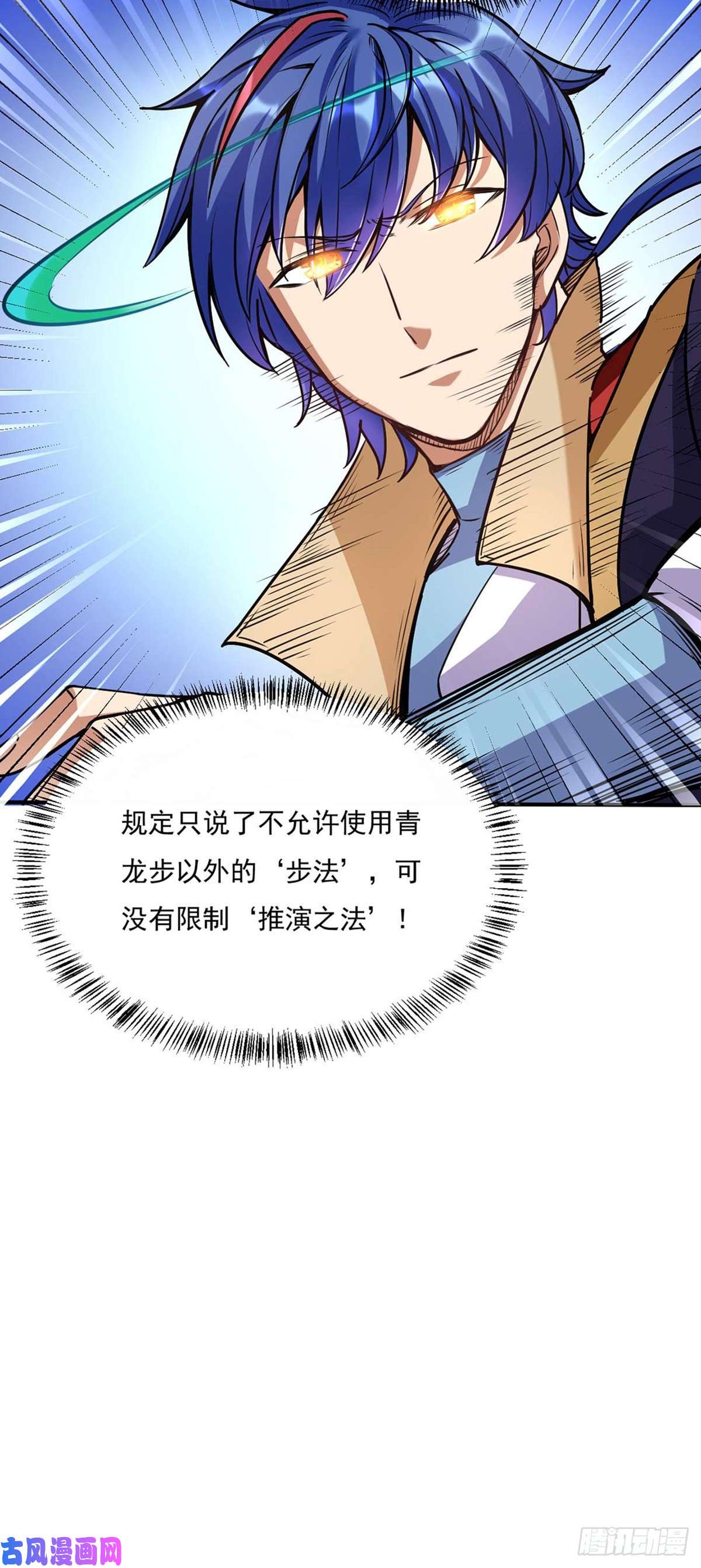 武道独尊第203话 碾压级天才
