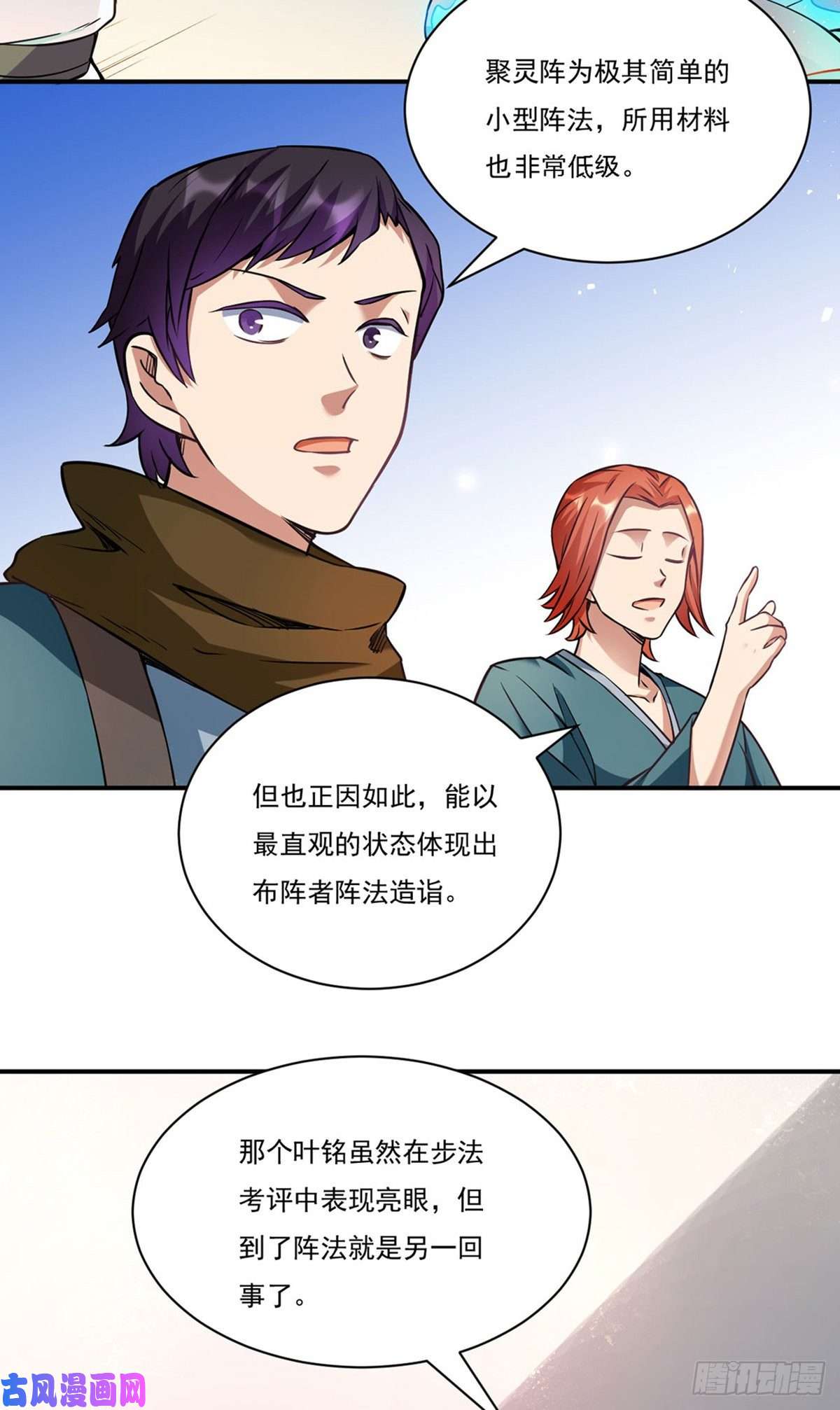 武道独尊第204话 阵法大师