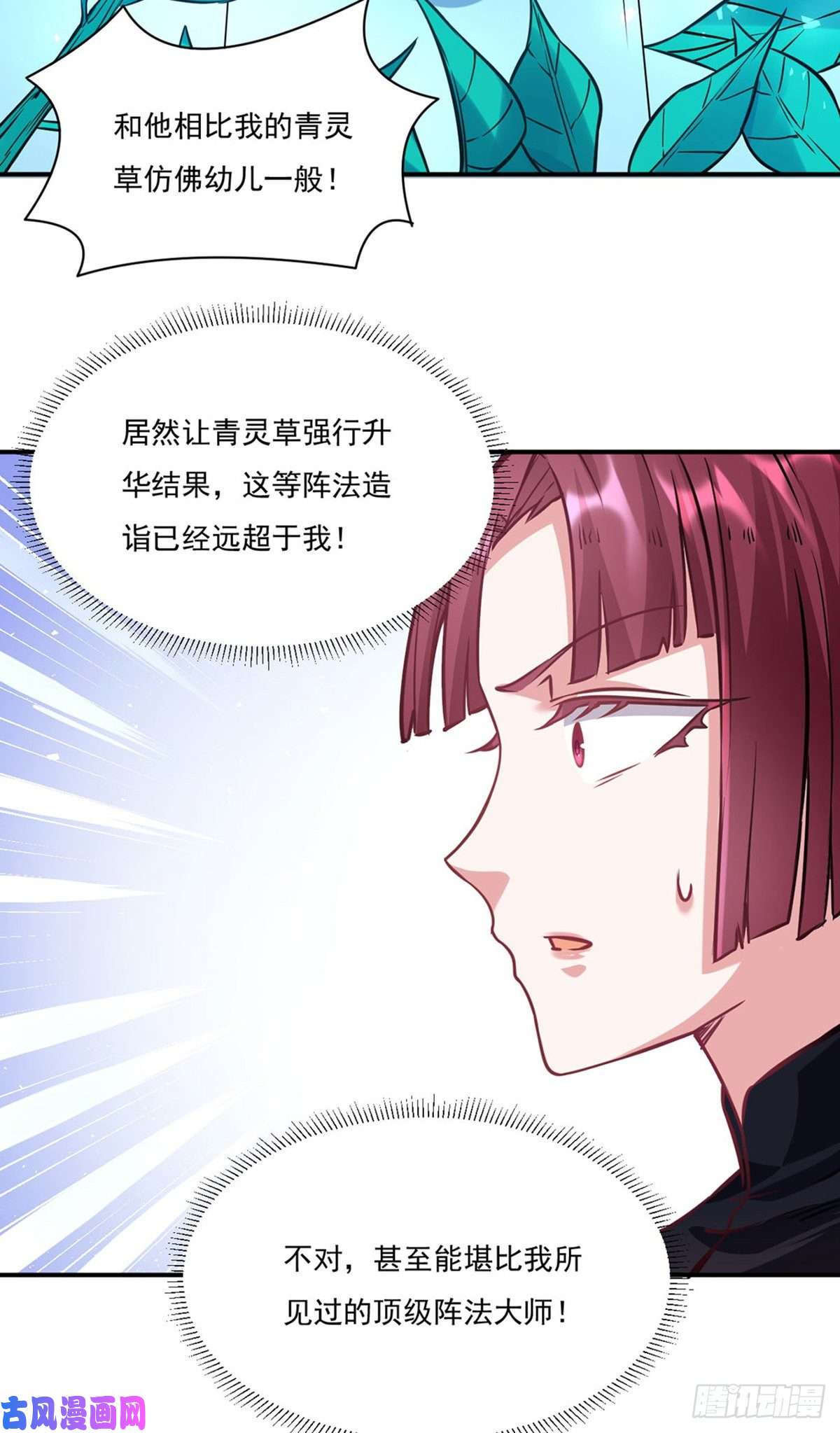 武道独尊第204话 阵法大师