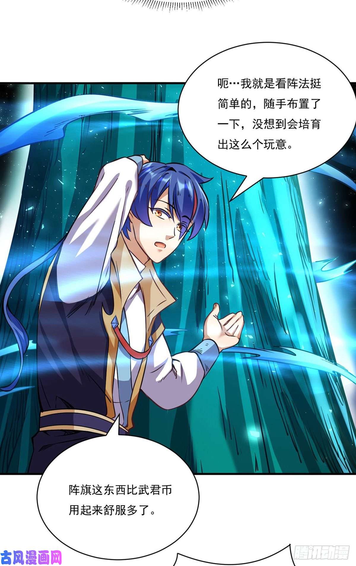 武道独尊第204话 阵法大师