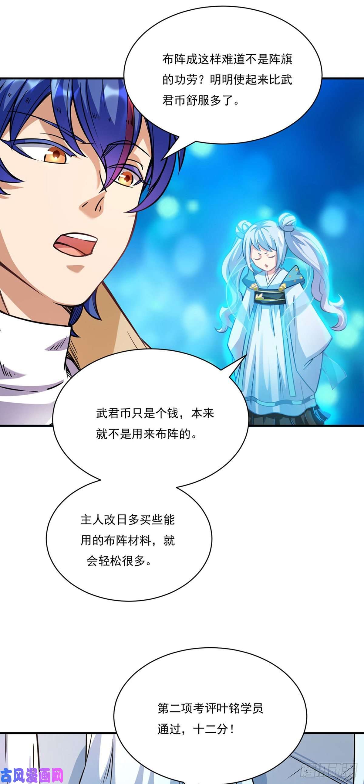 武道独尊第204话 阵法大师