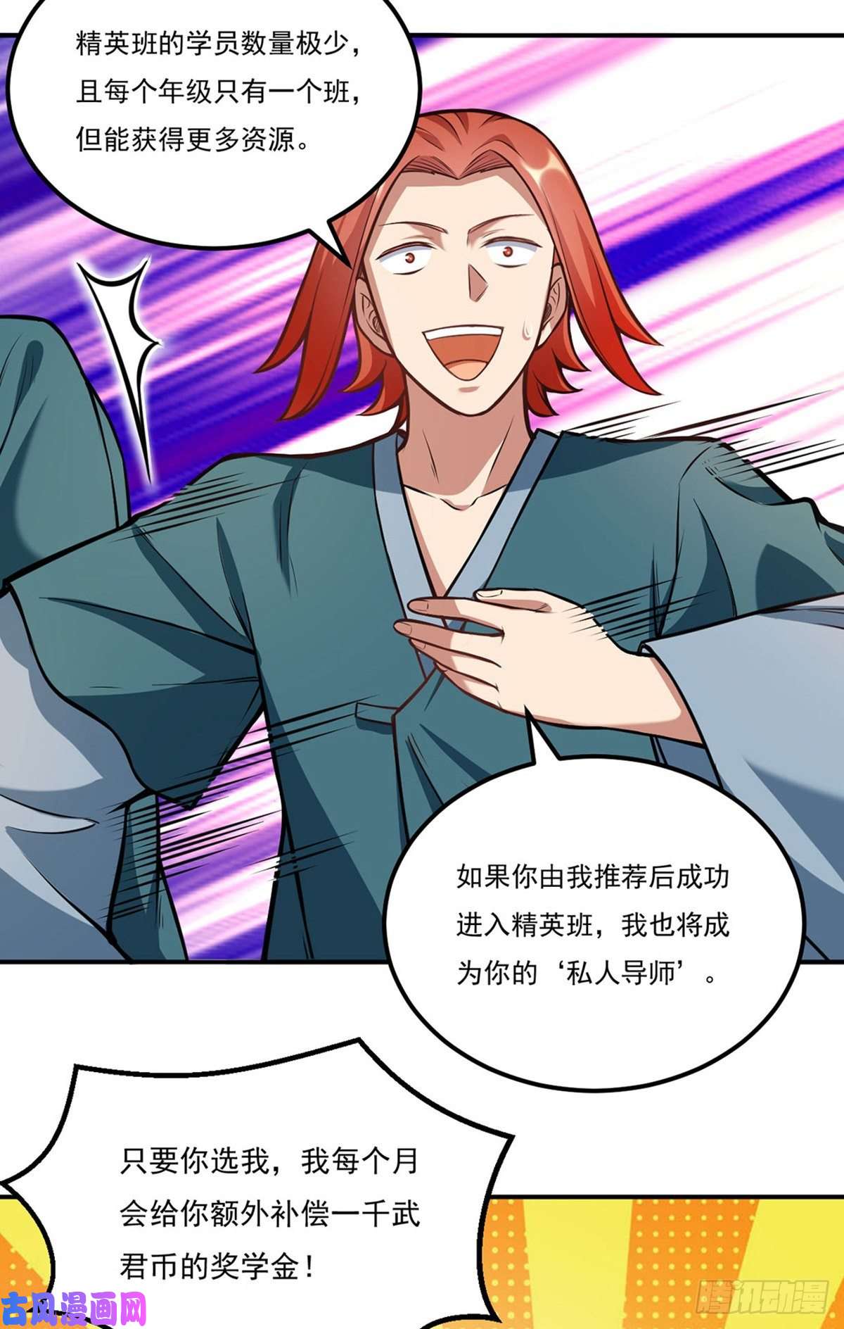 武道独尊第205话 荣辱共同体