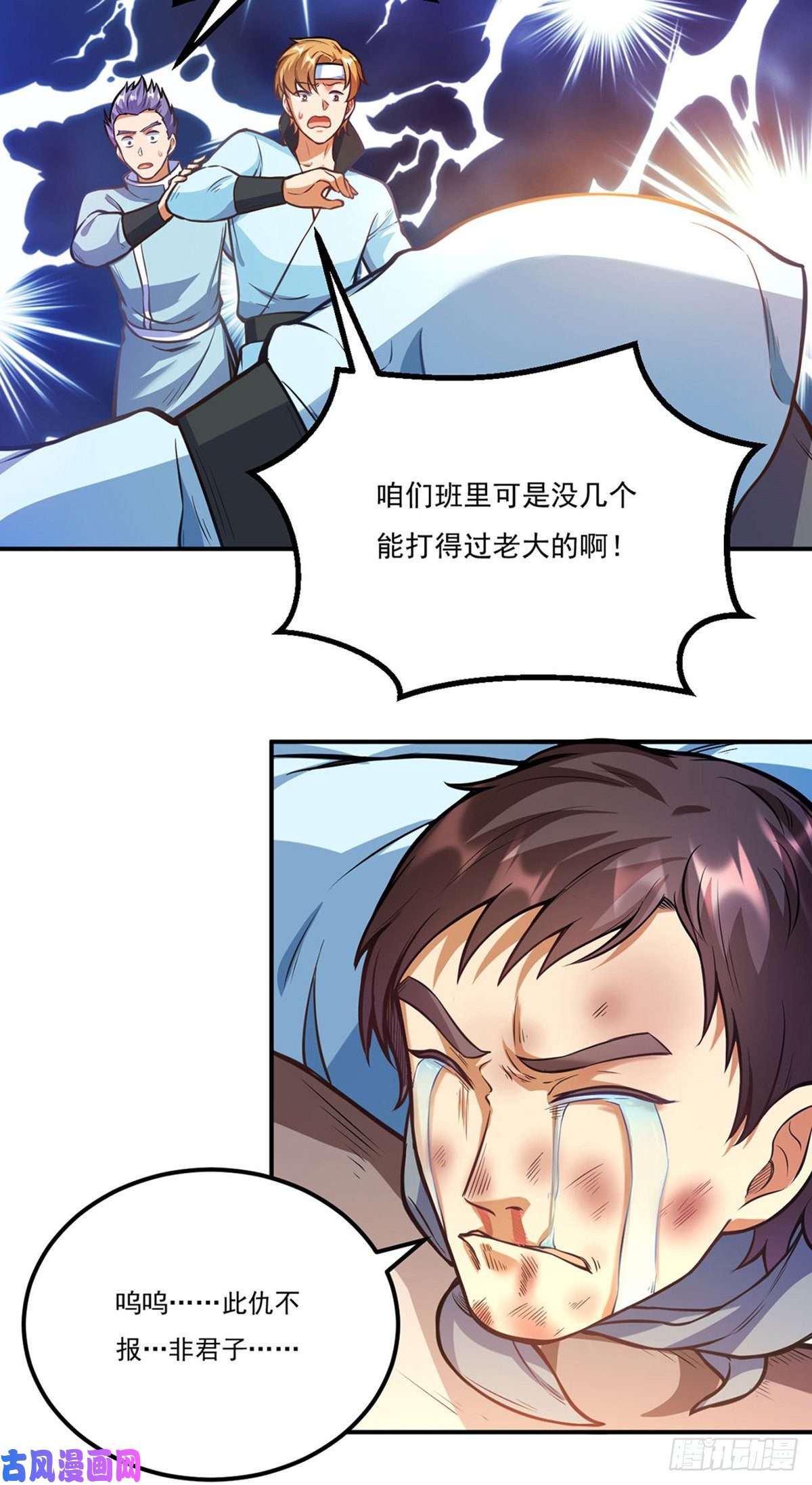武道独尊第205话 荣辱共同体