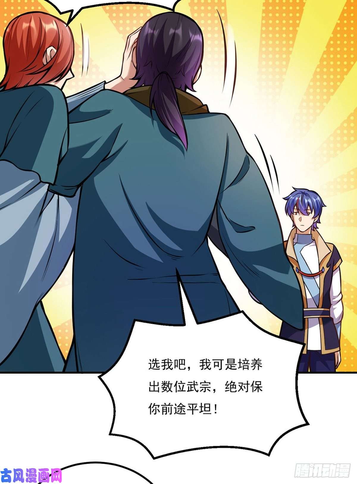 武道独尊第205话 荣辱共同体