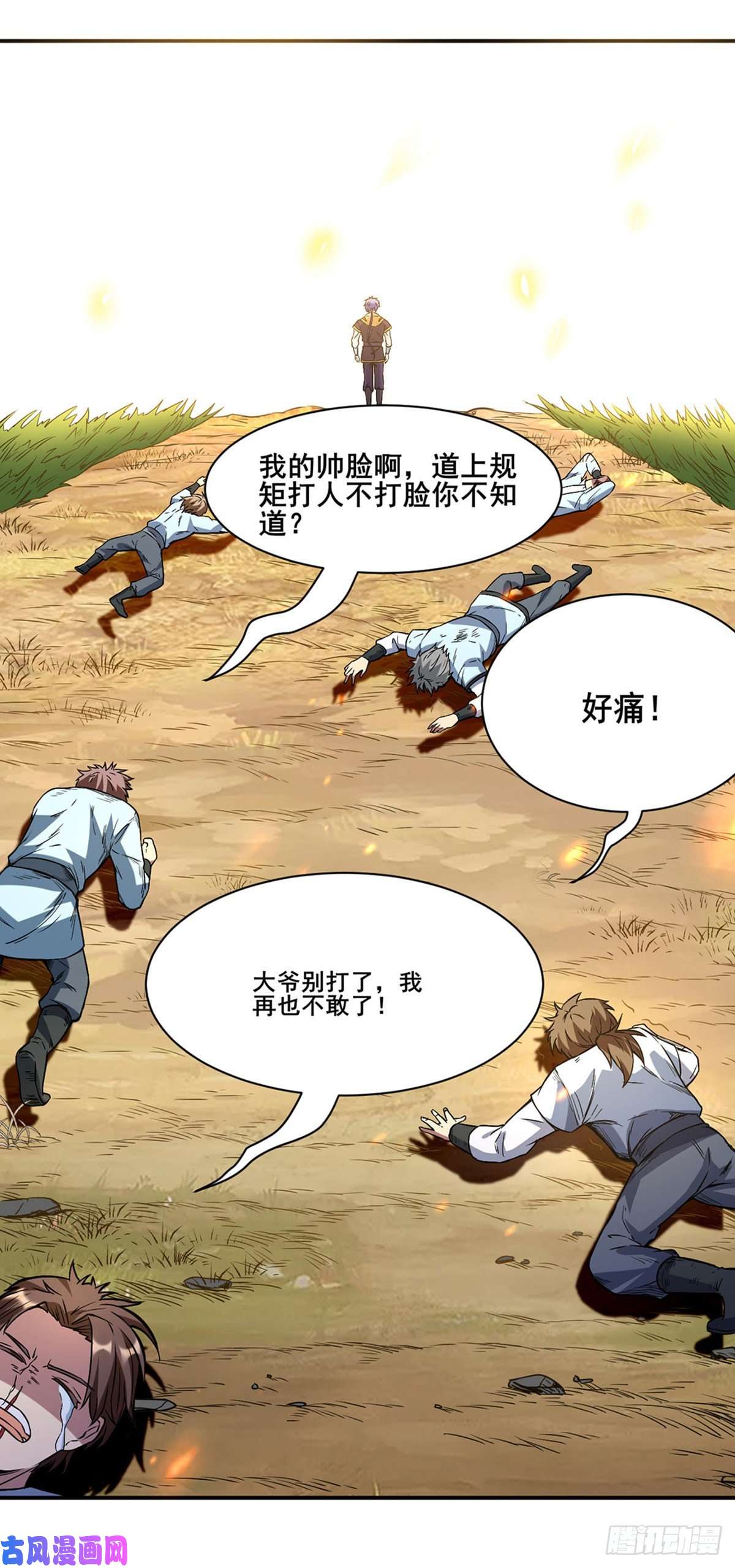 武道独尊第207话 给大爷跪了