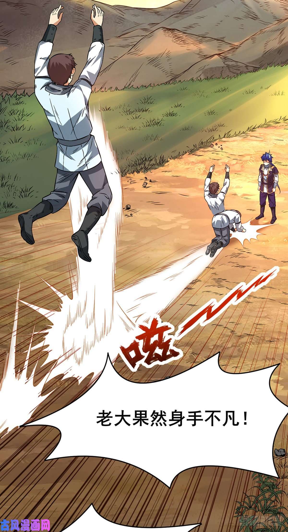 武道独尊第207话 给大爷跪了