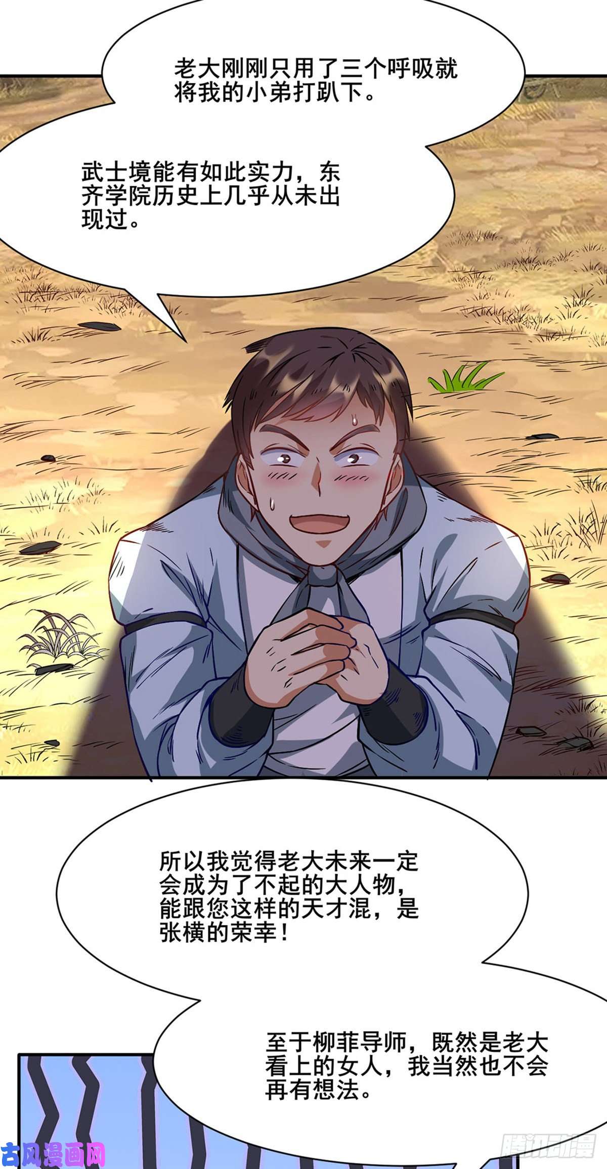 武道独尊第207话 给大爷跪了