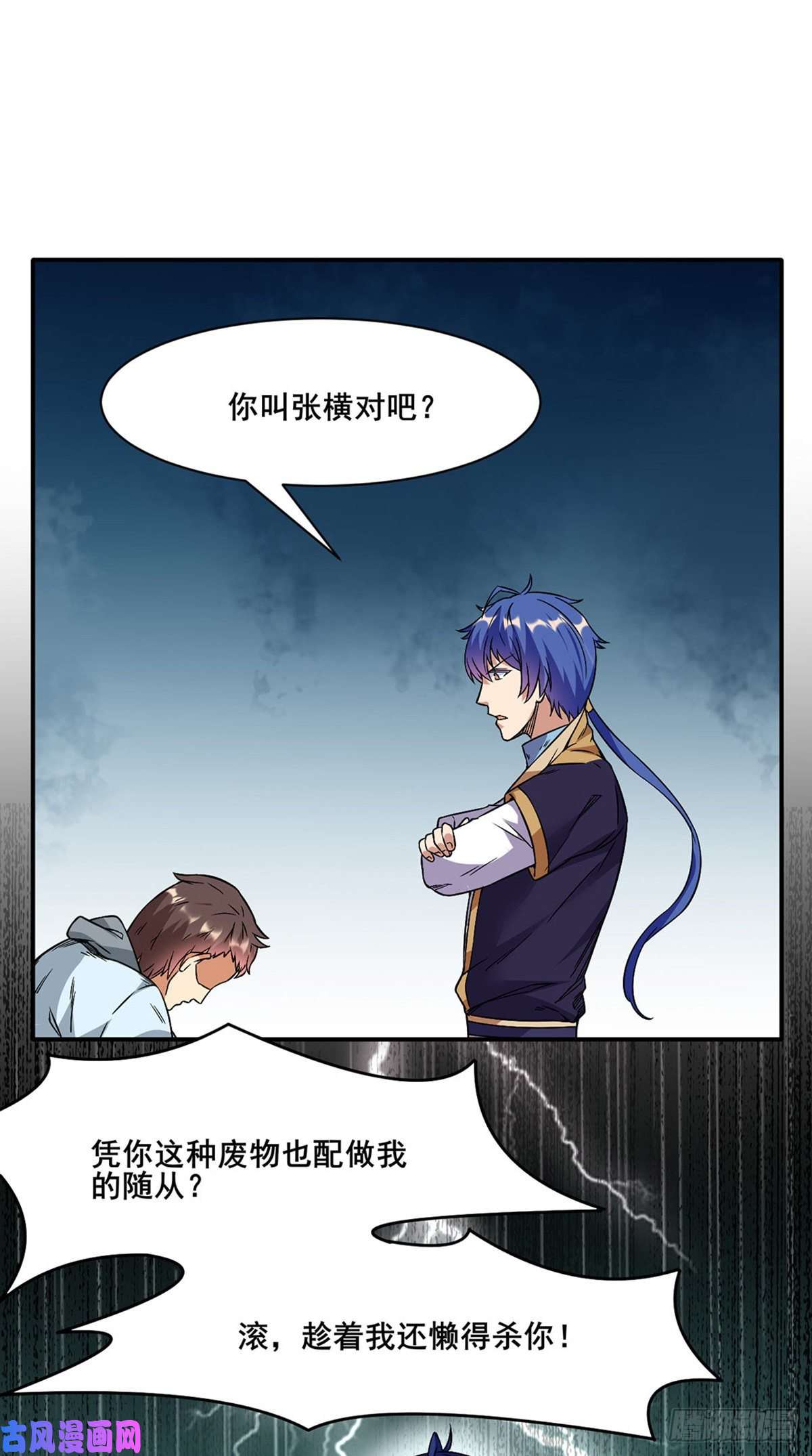 武道独尊第207话 给大爷跪了