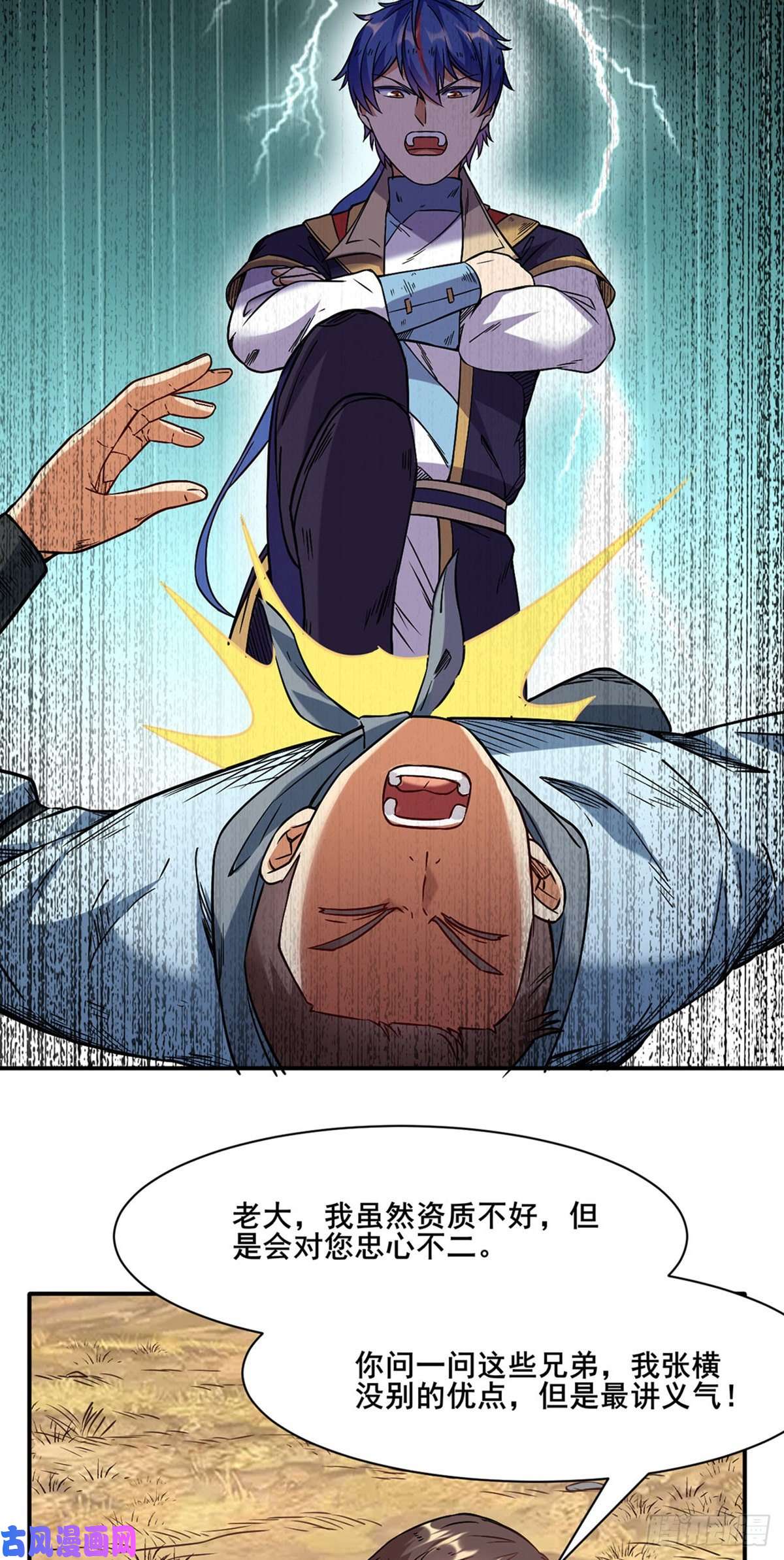 武道独尊第207话 给大爷跪了