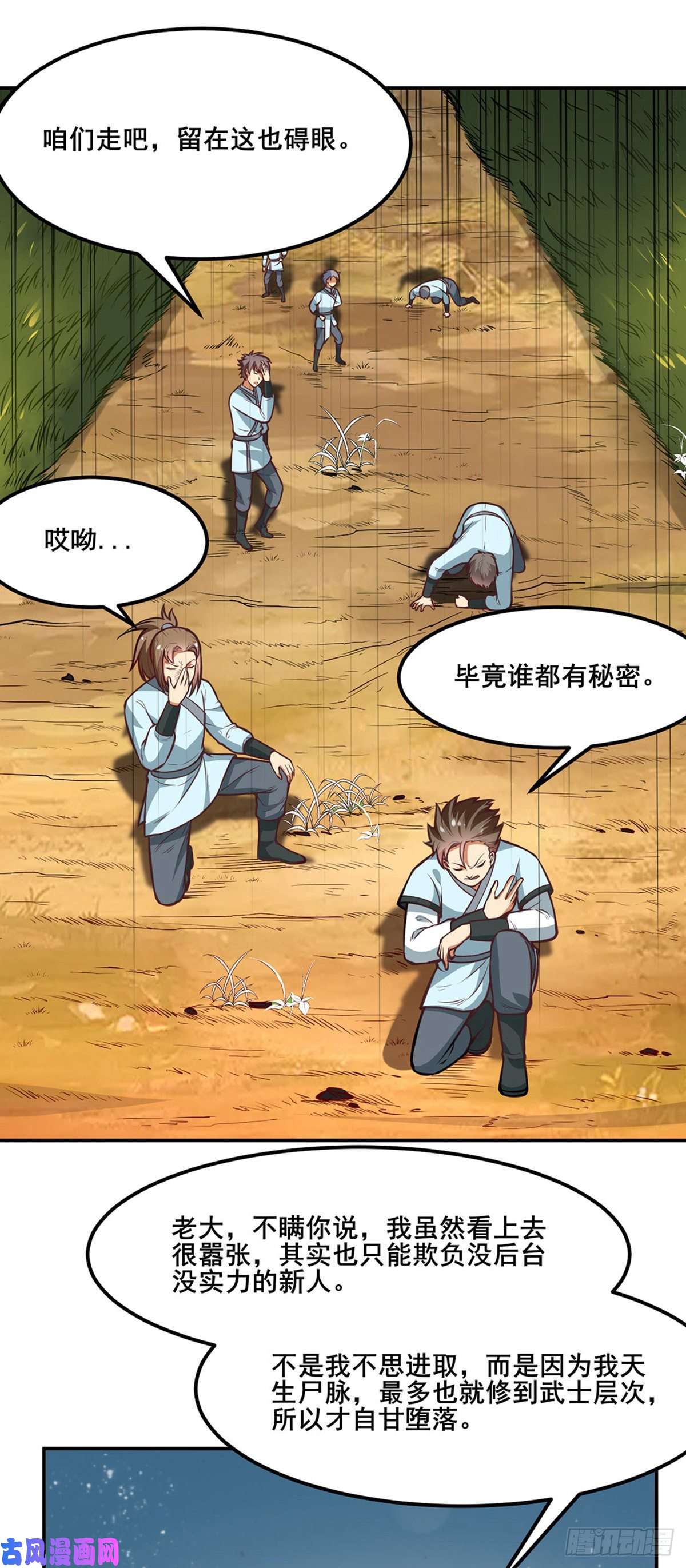 武道独尊第208话 尸脉