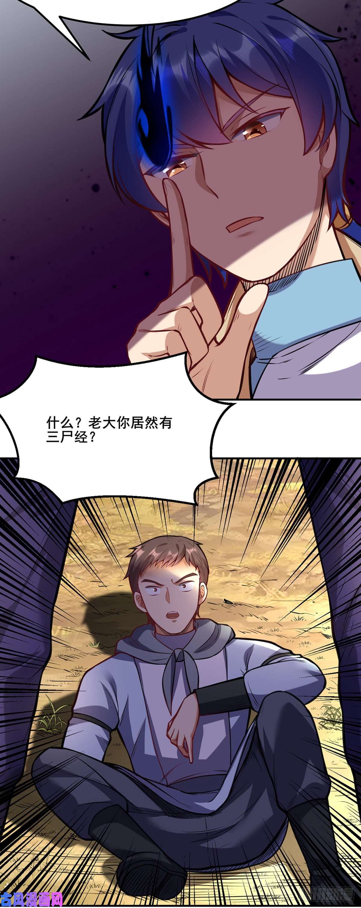 武道独尊第208话 尸脉