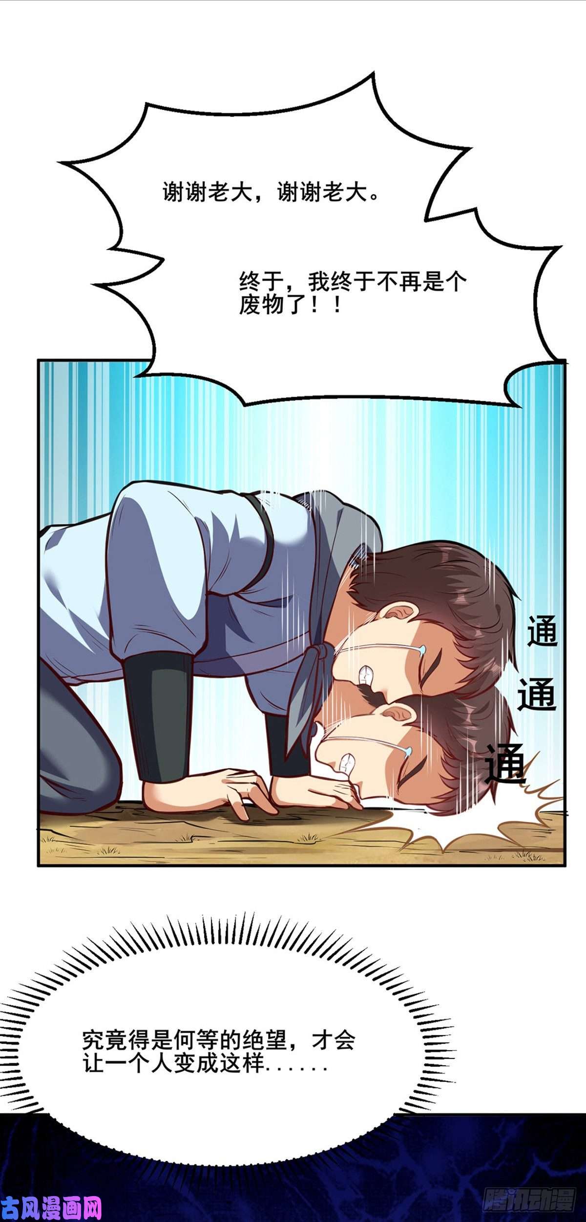 武道独尊第208话 尸脉