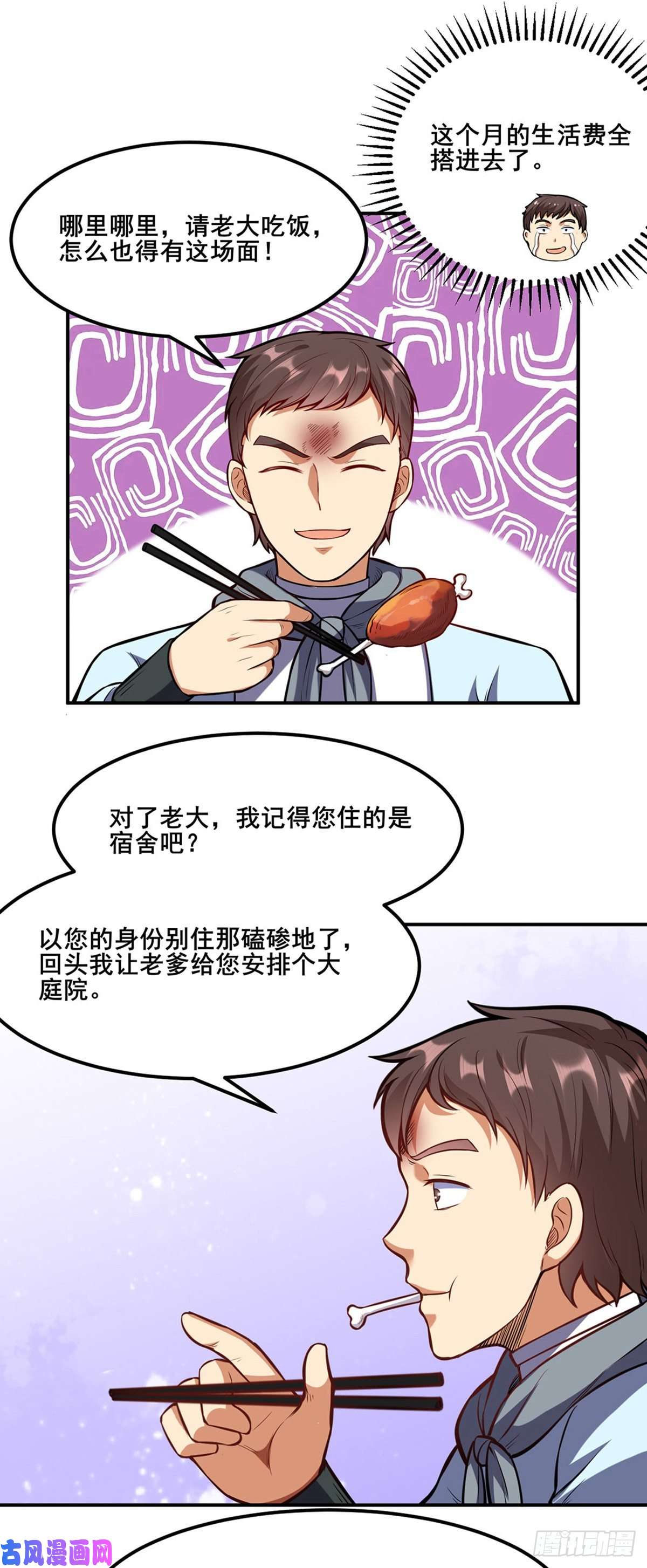 武道独尊第208话 尸脉