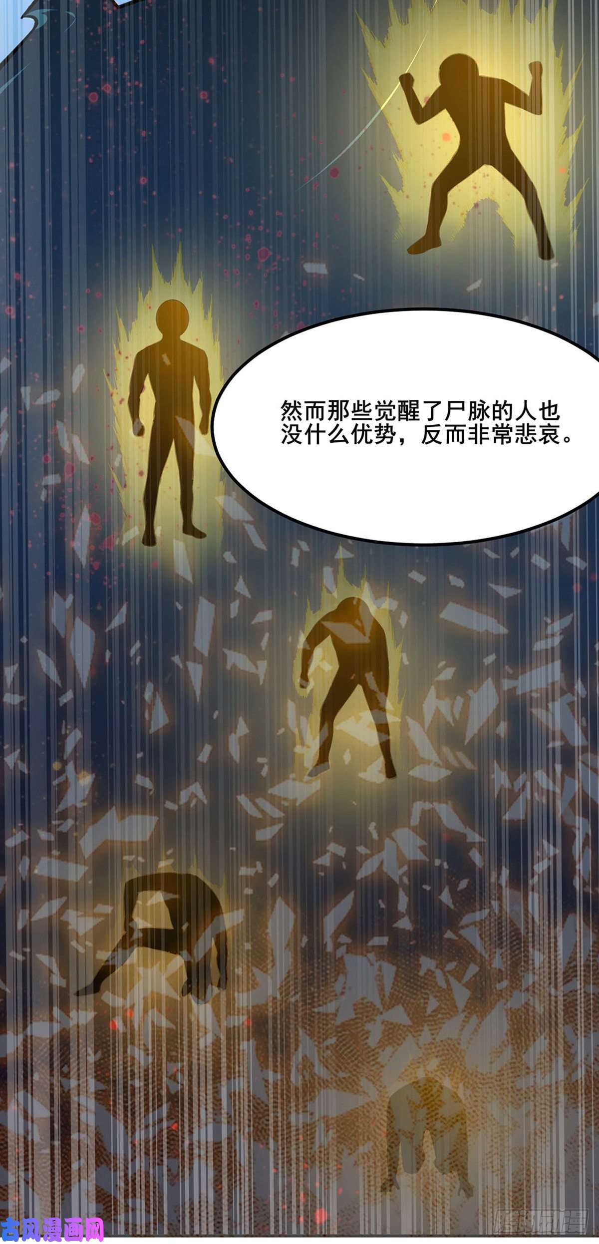 武道独尊第208话 尸脉