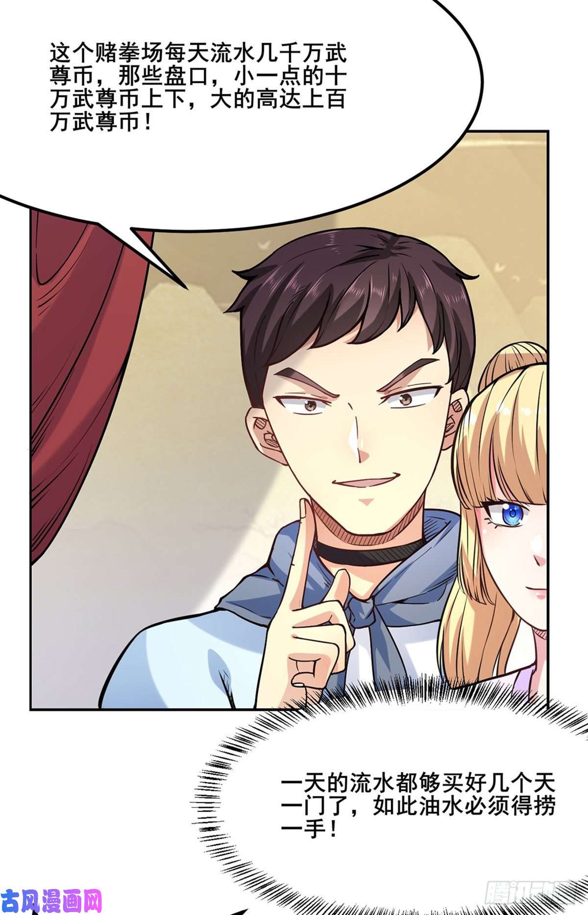 武道独尊第209话 我对钱没兴趣