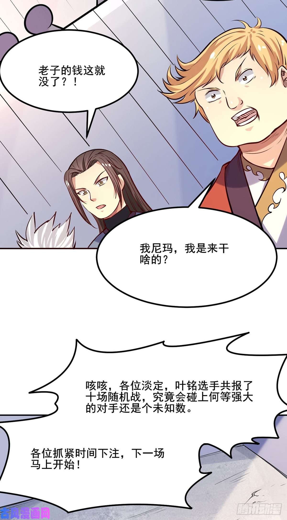 武道独尊第209话 我对钱没兴趣