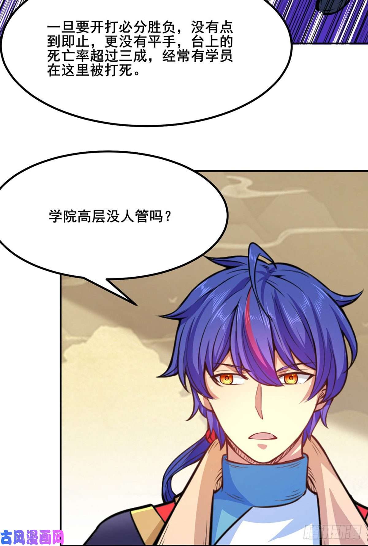 武道独尊第209话 我对钱没兴趣