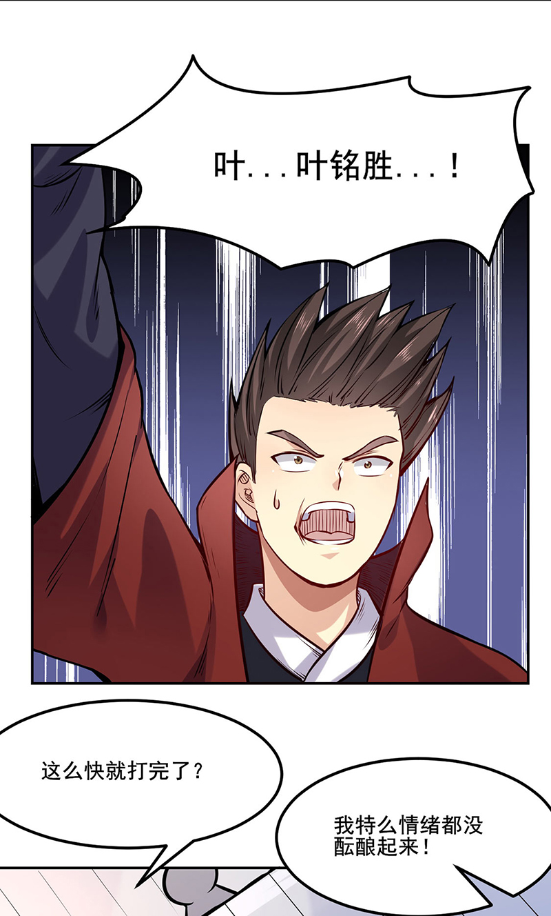 武道独尊第209话