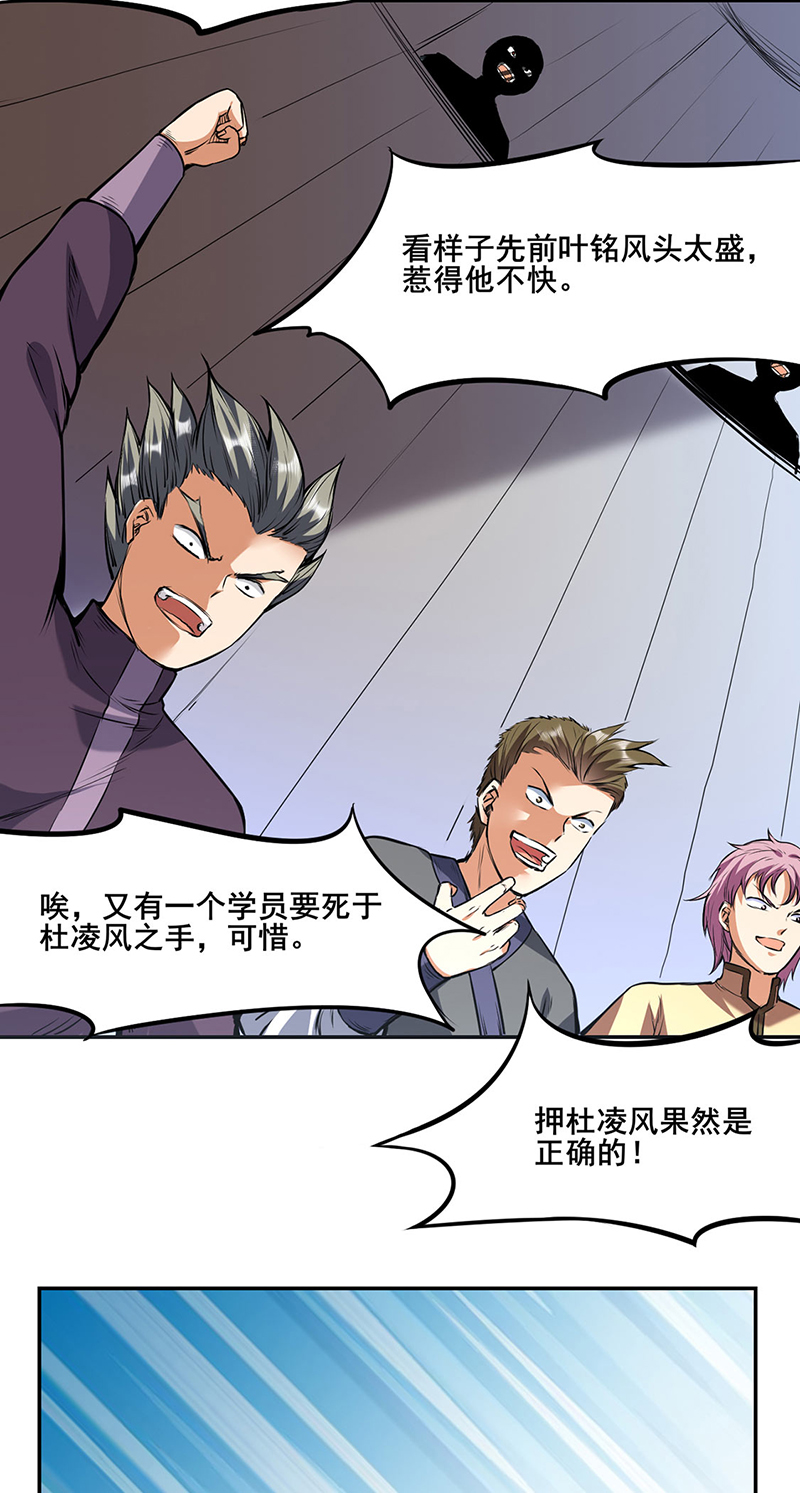 武道独尊第210话