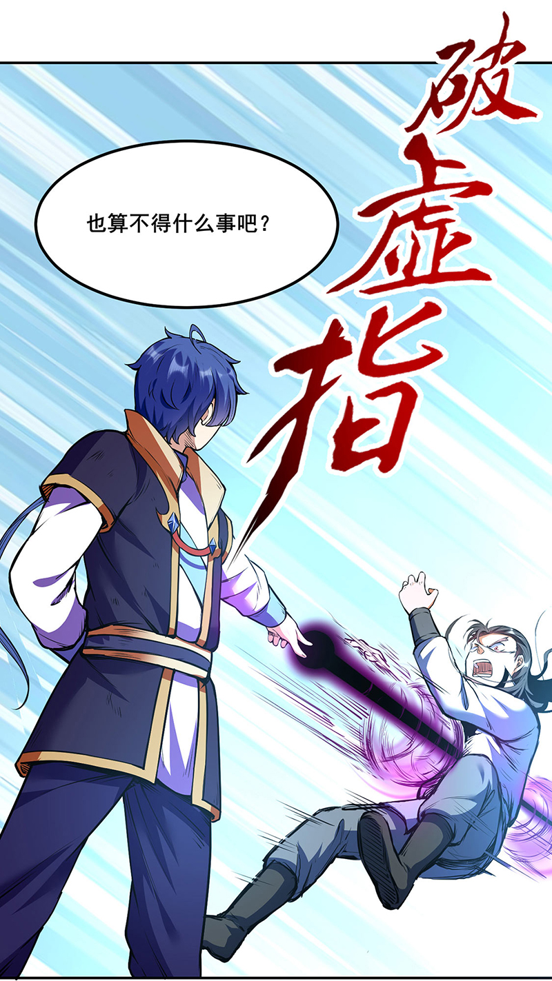 武道独尊第210话