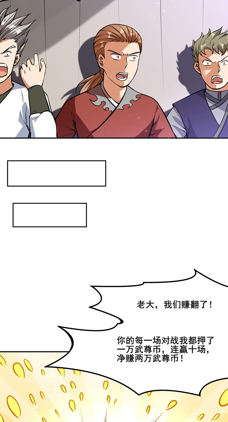 武道独尊第210话