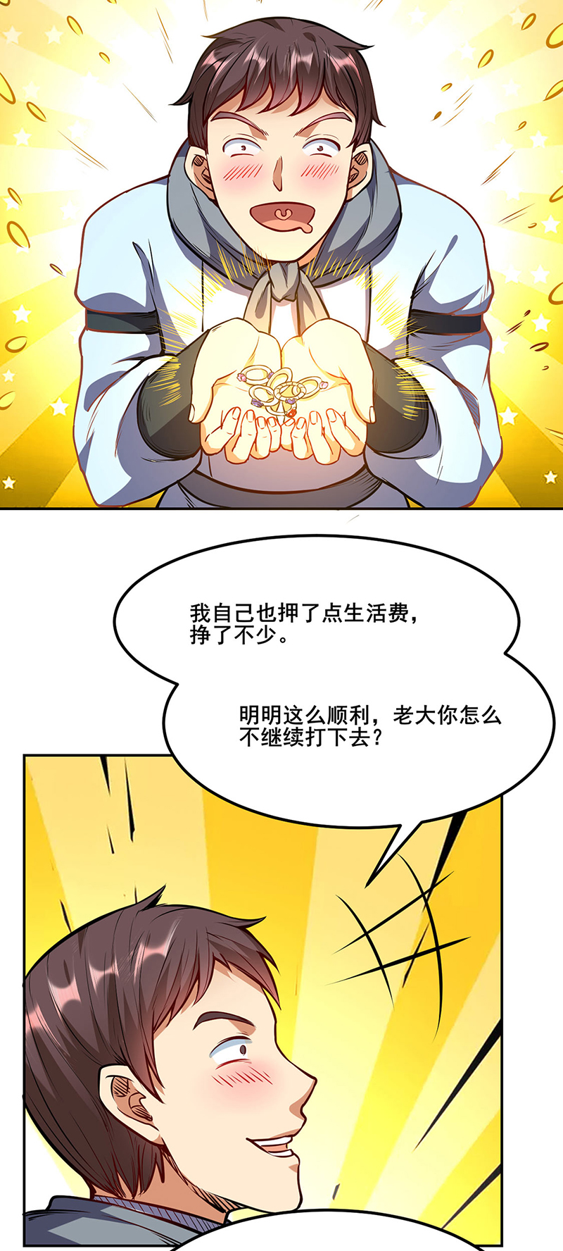 武道独尊第210话
