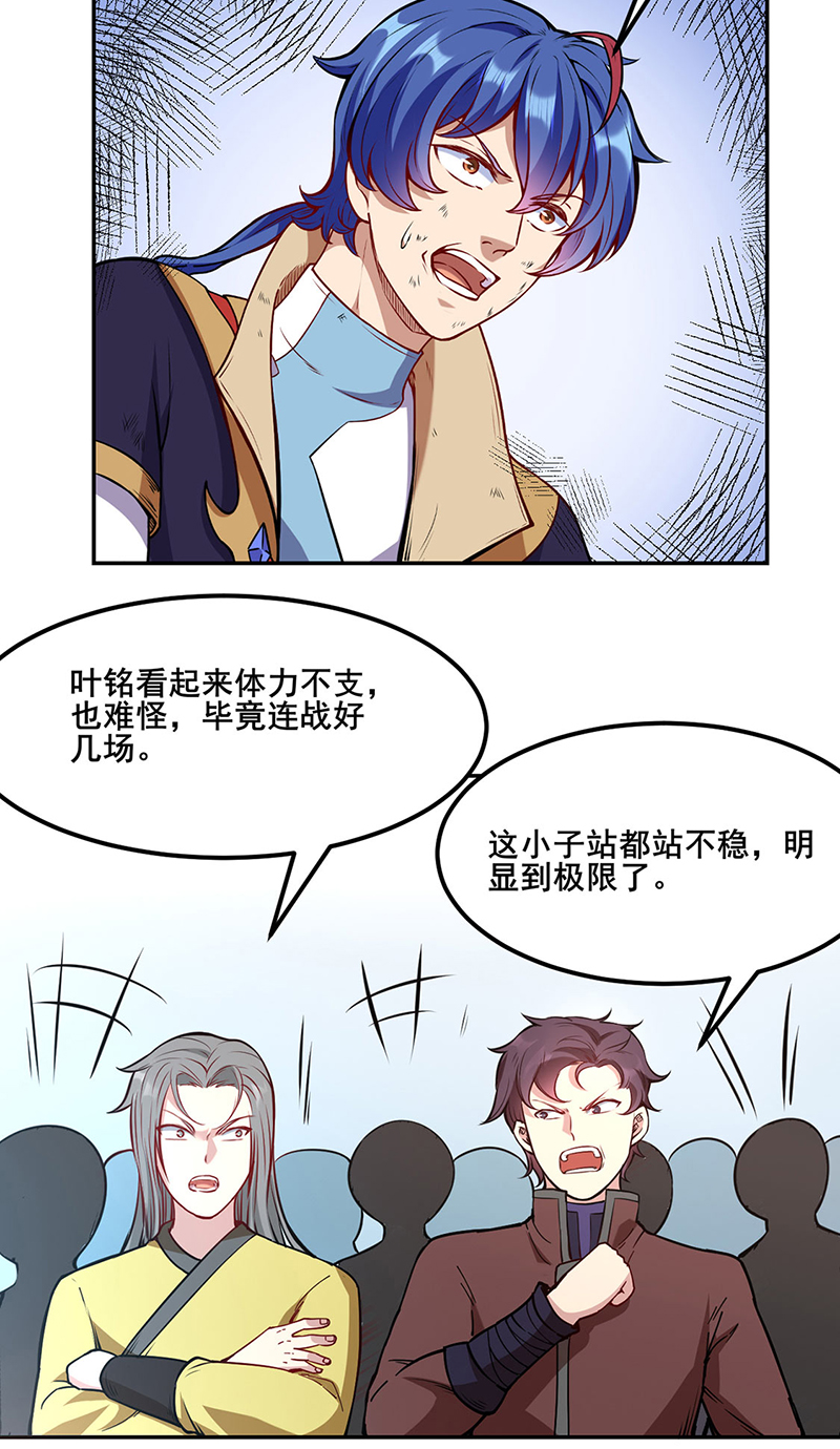 武道独尊第210话