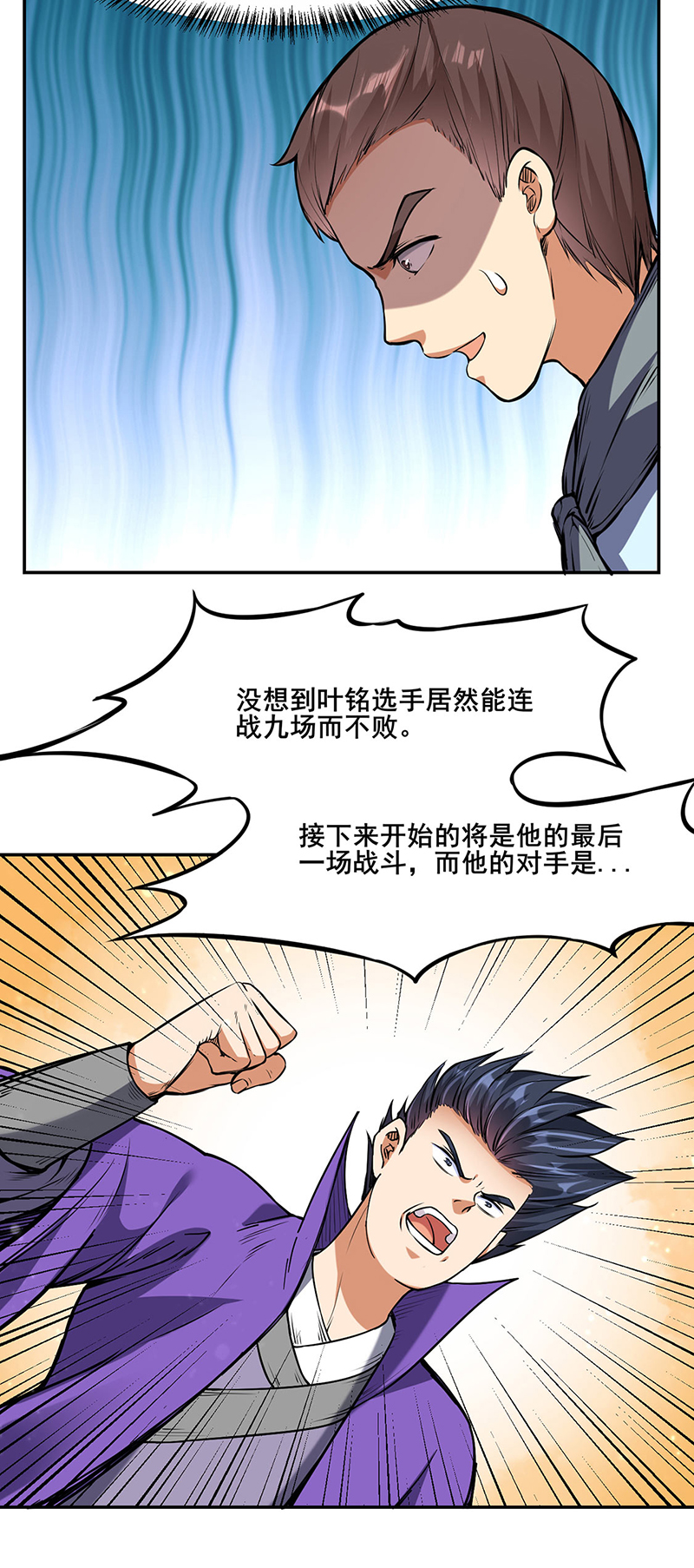 武道独尊第210话