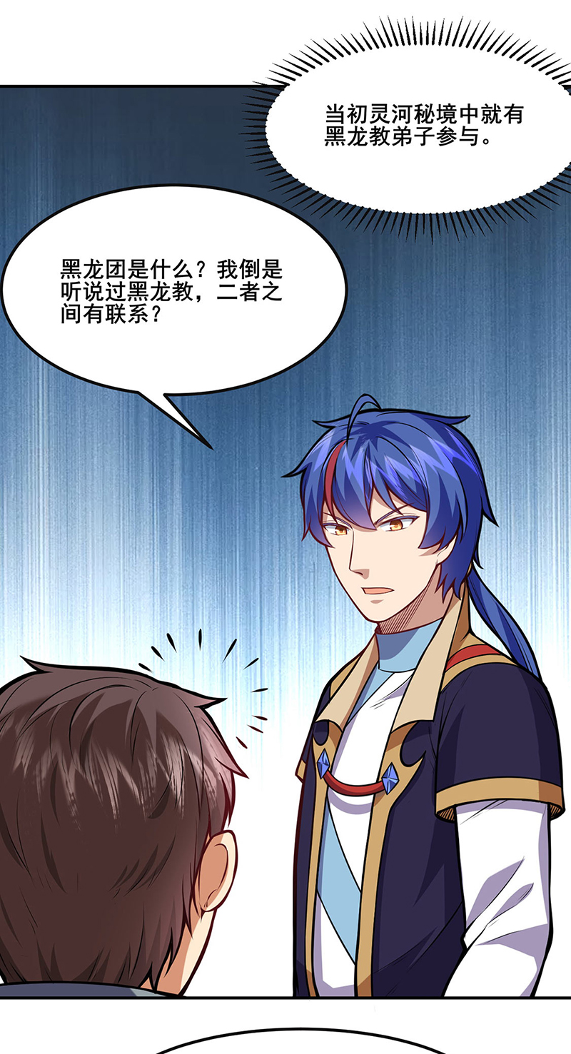 武道独尊第211话